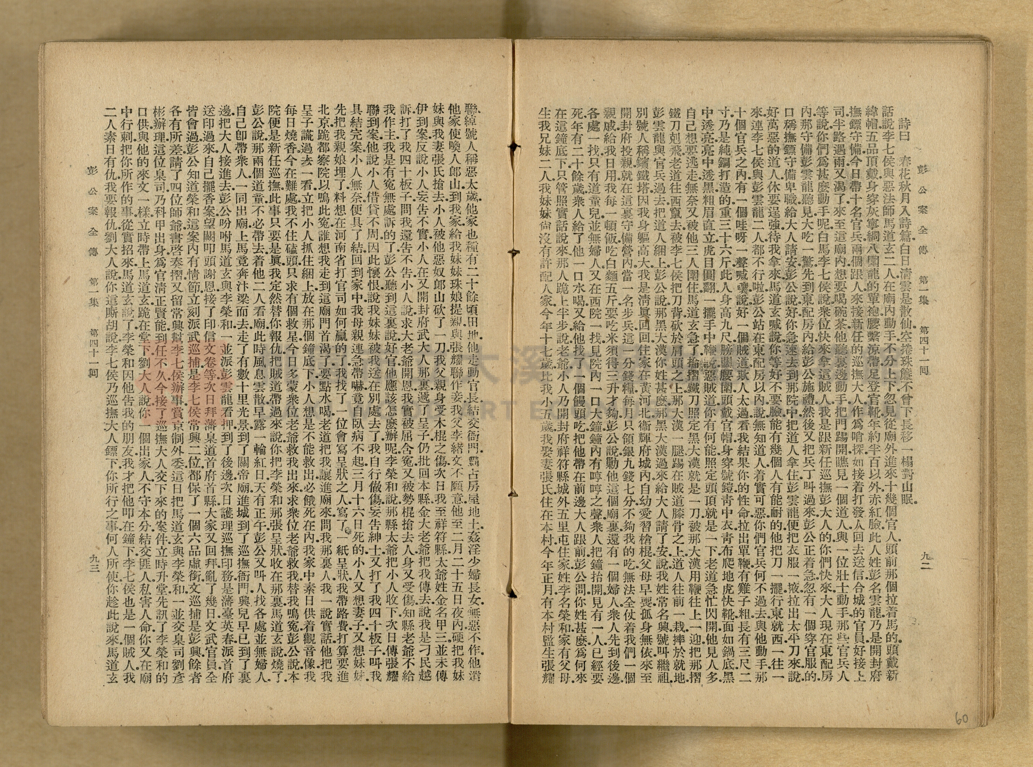 清代奇案事蹟《彭公奇案》主題的圖片縮圖第60張