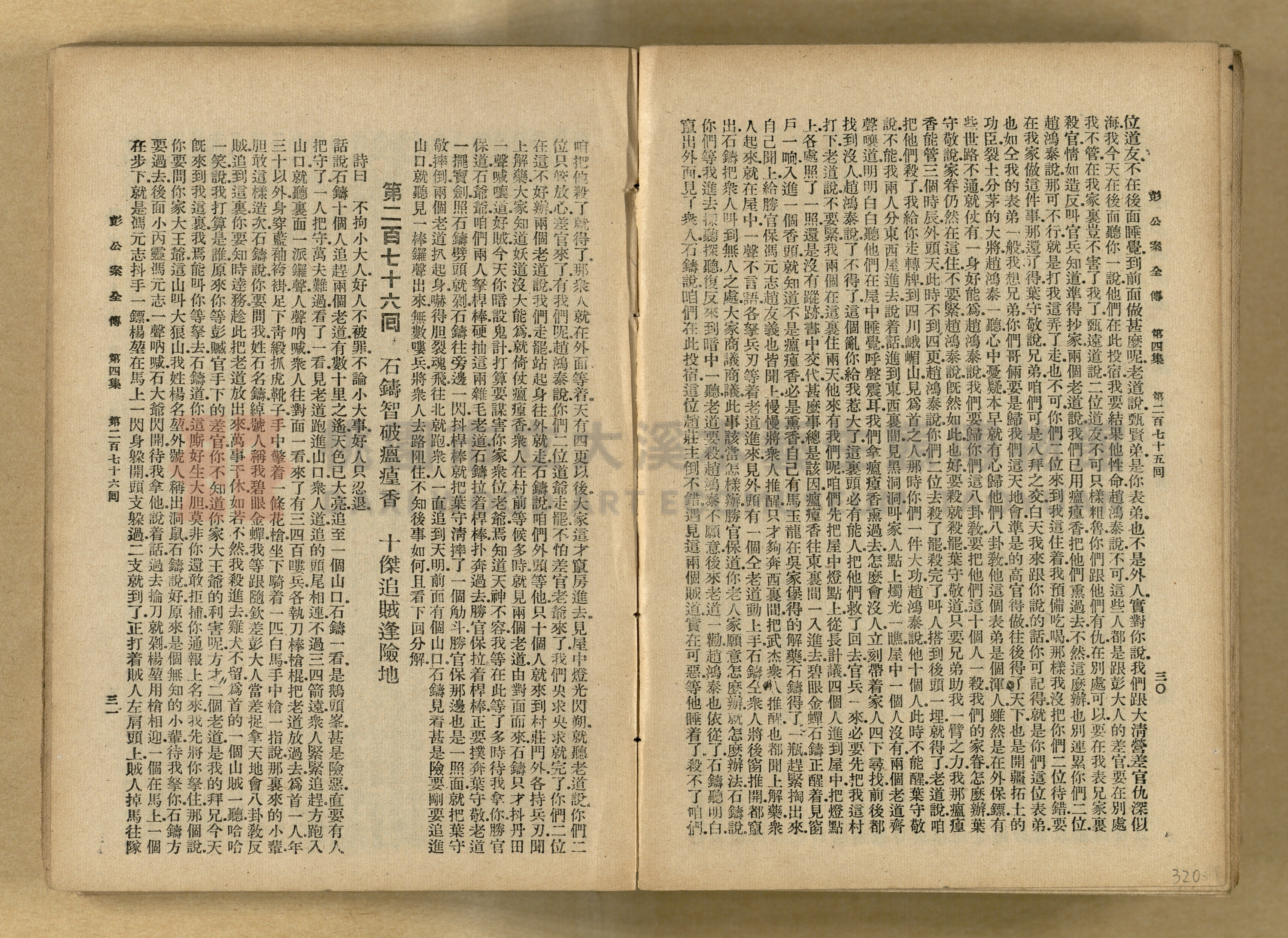 清代奇案事蹟《彭公奇案》主題的圖片縮圖第320張