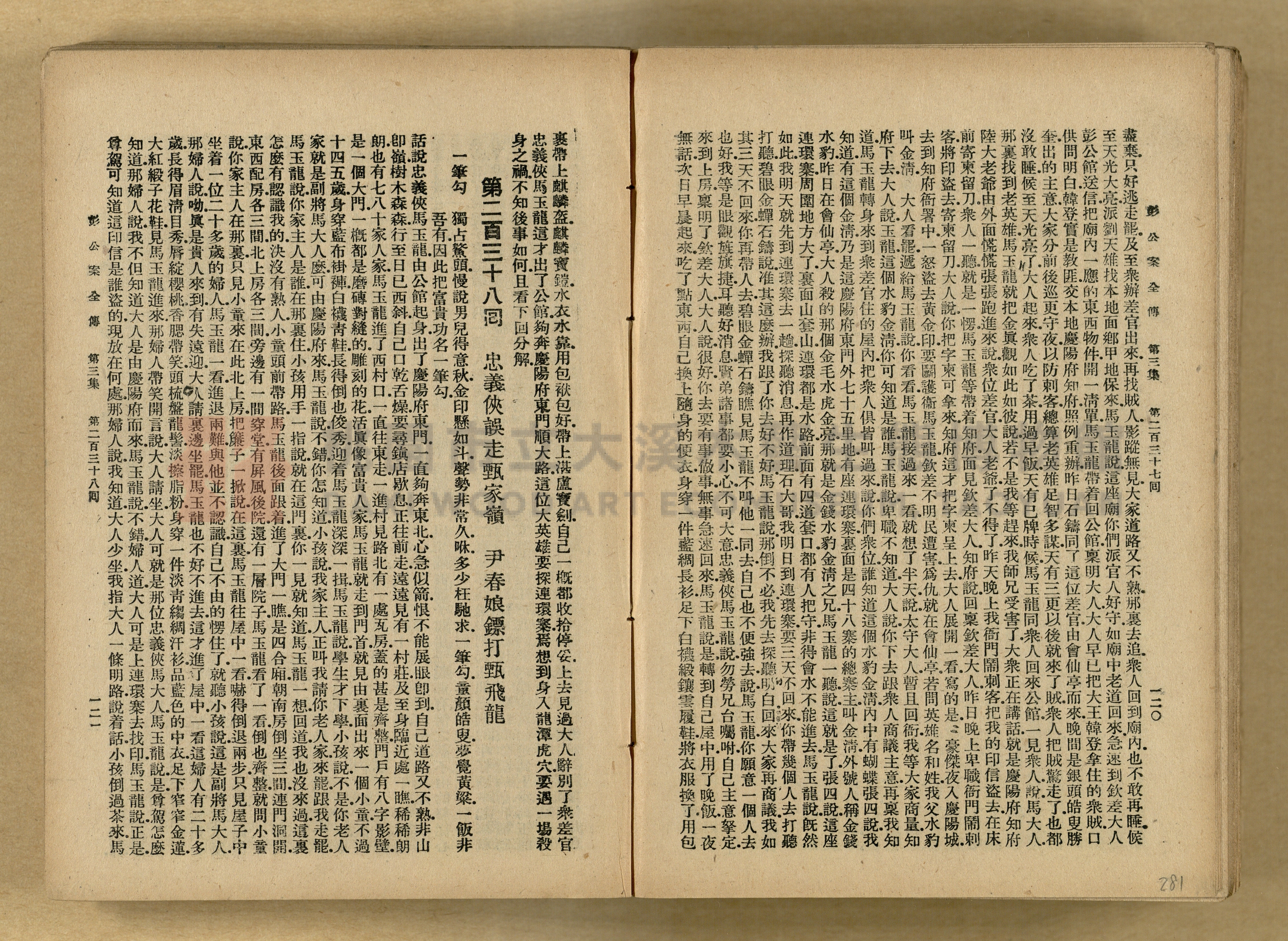 清代奇案事蹟《彭公奇案》主題的圖片縮圖第281張