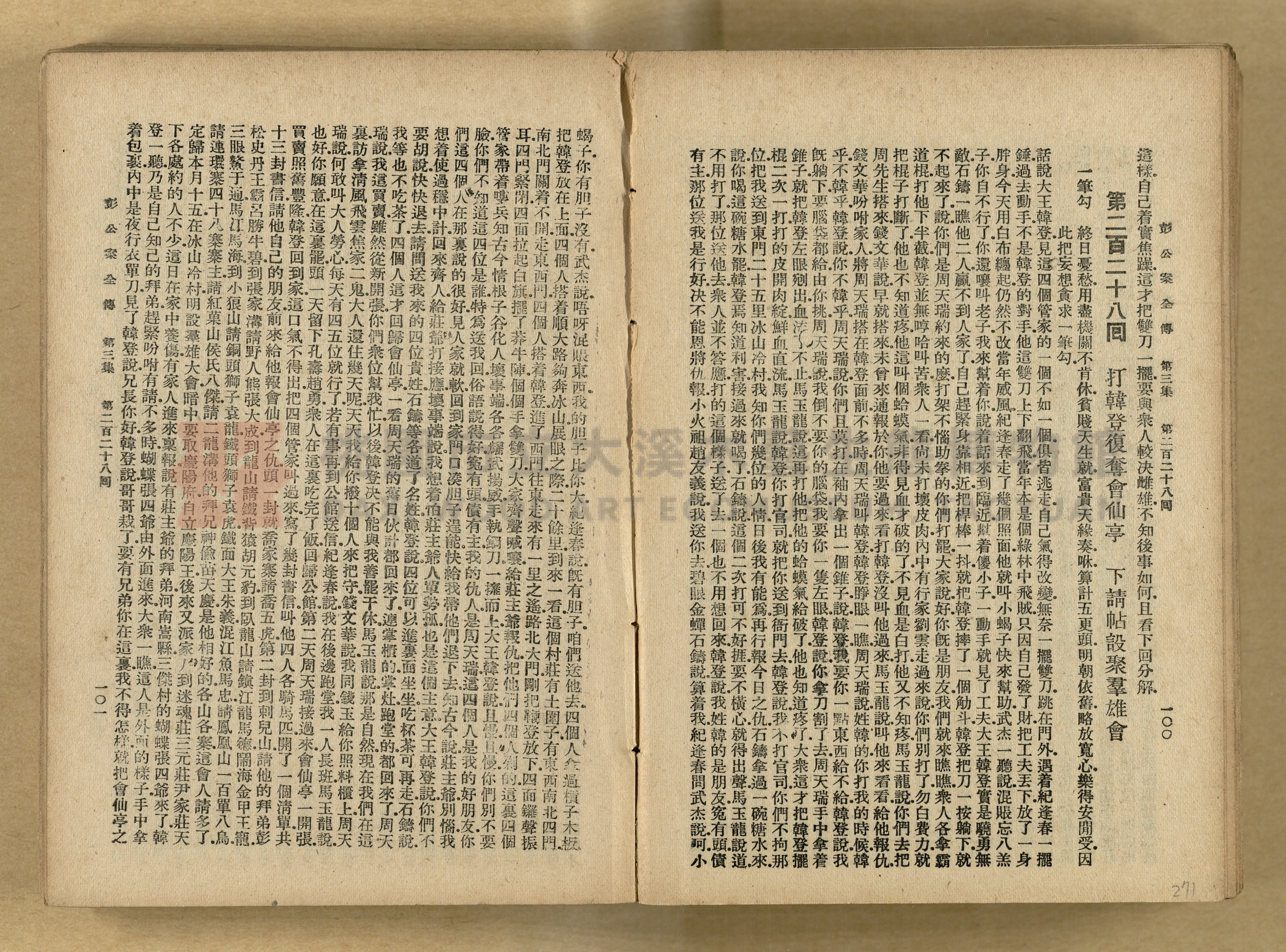 清代奇案事蹟《彭公奇案》主題的圖片縮圖第271張