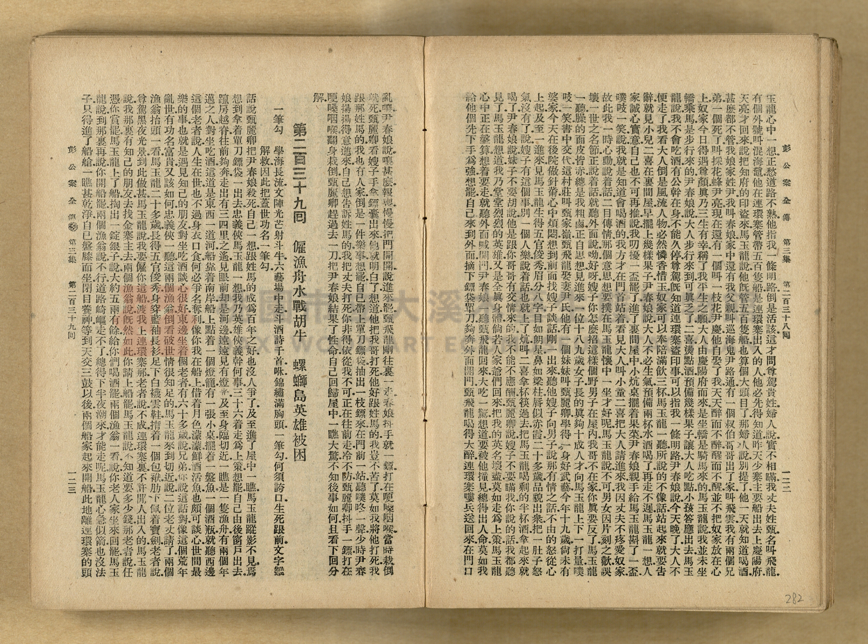 清代奇案事蹟《彭公奇案》主題的圖片縮圖第282張
