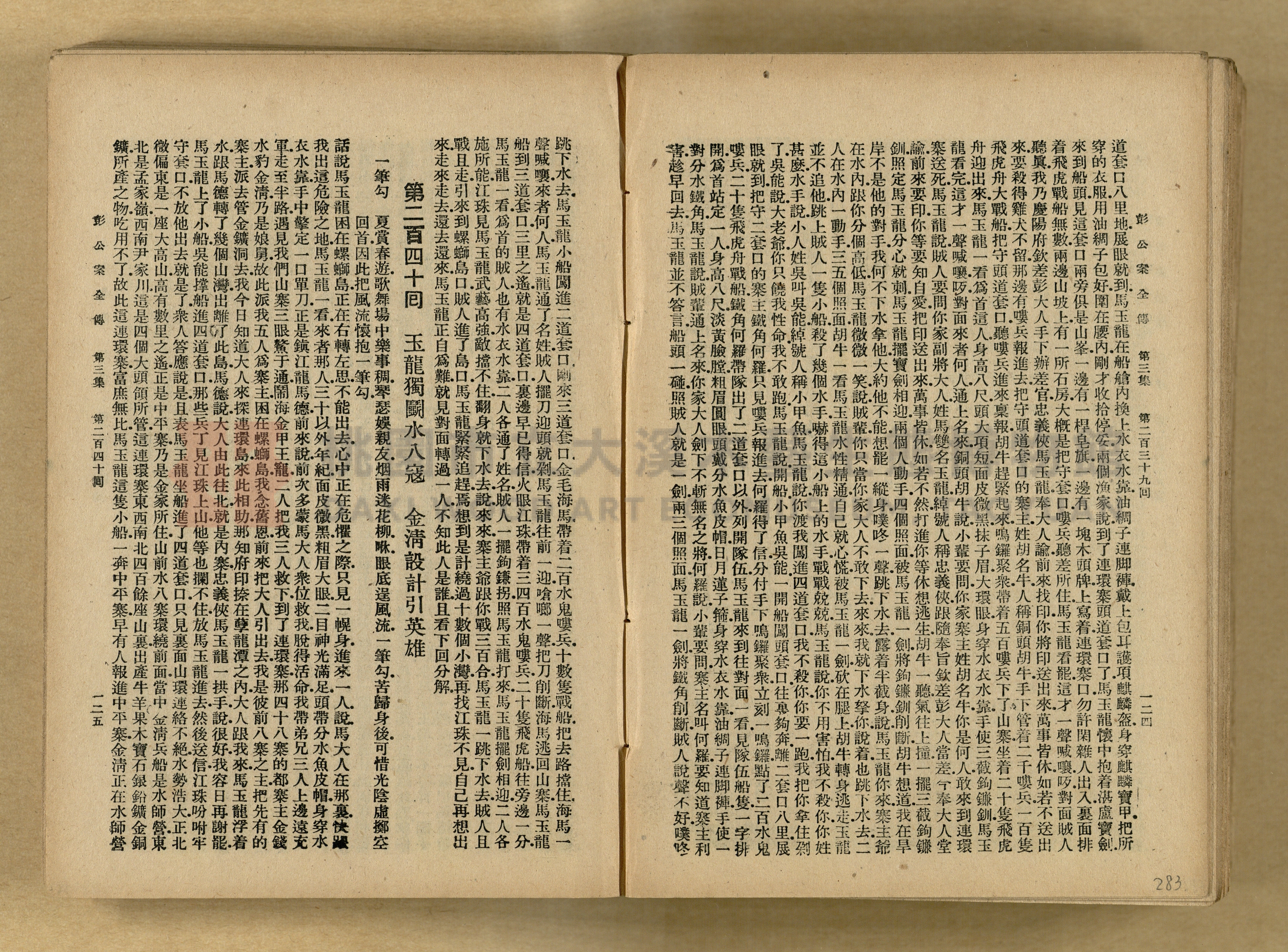 清代奇案事蹟《彭公奇案》主題的圖片縮圖第283張