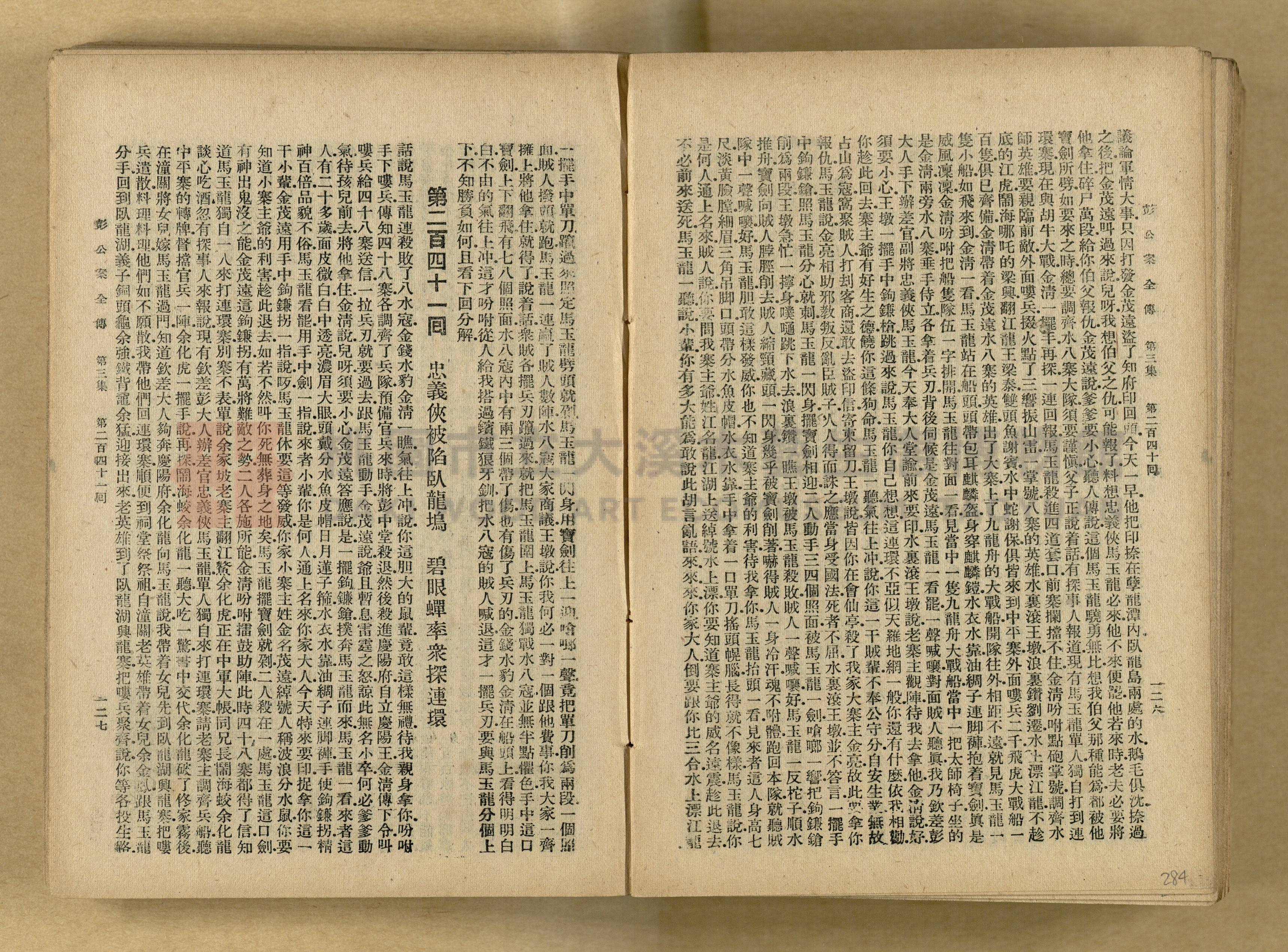 清代奇案事蹟《彭公奇案》主題的圖片縮圖第284張
