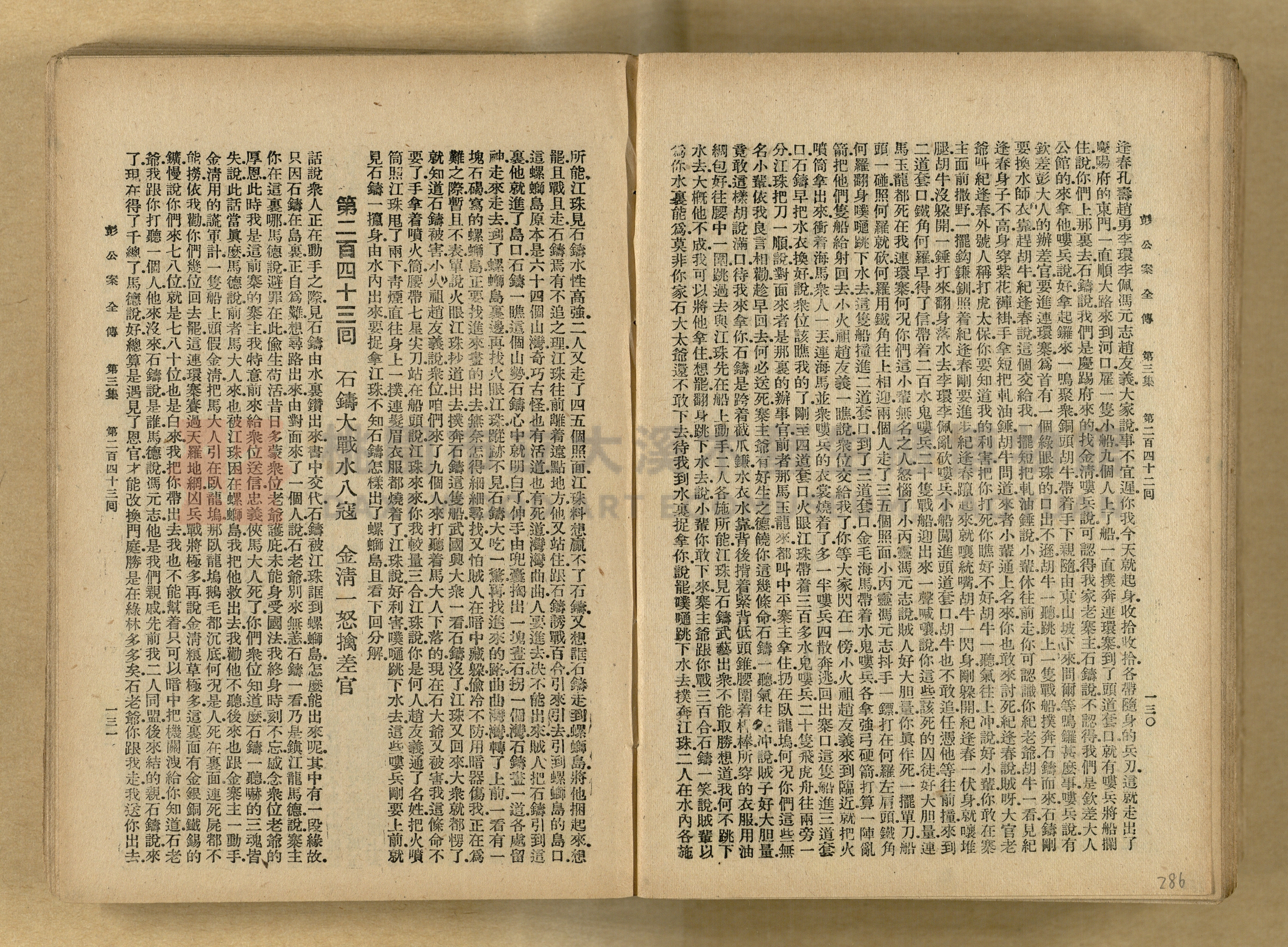 清代奇案事蹟《彭公奇案》主題的圖片縮圖第286張