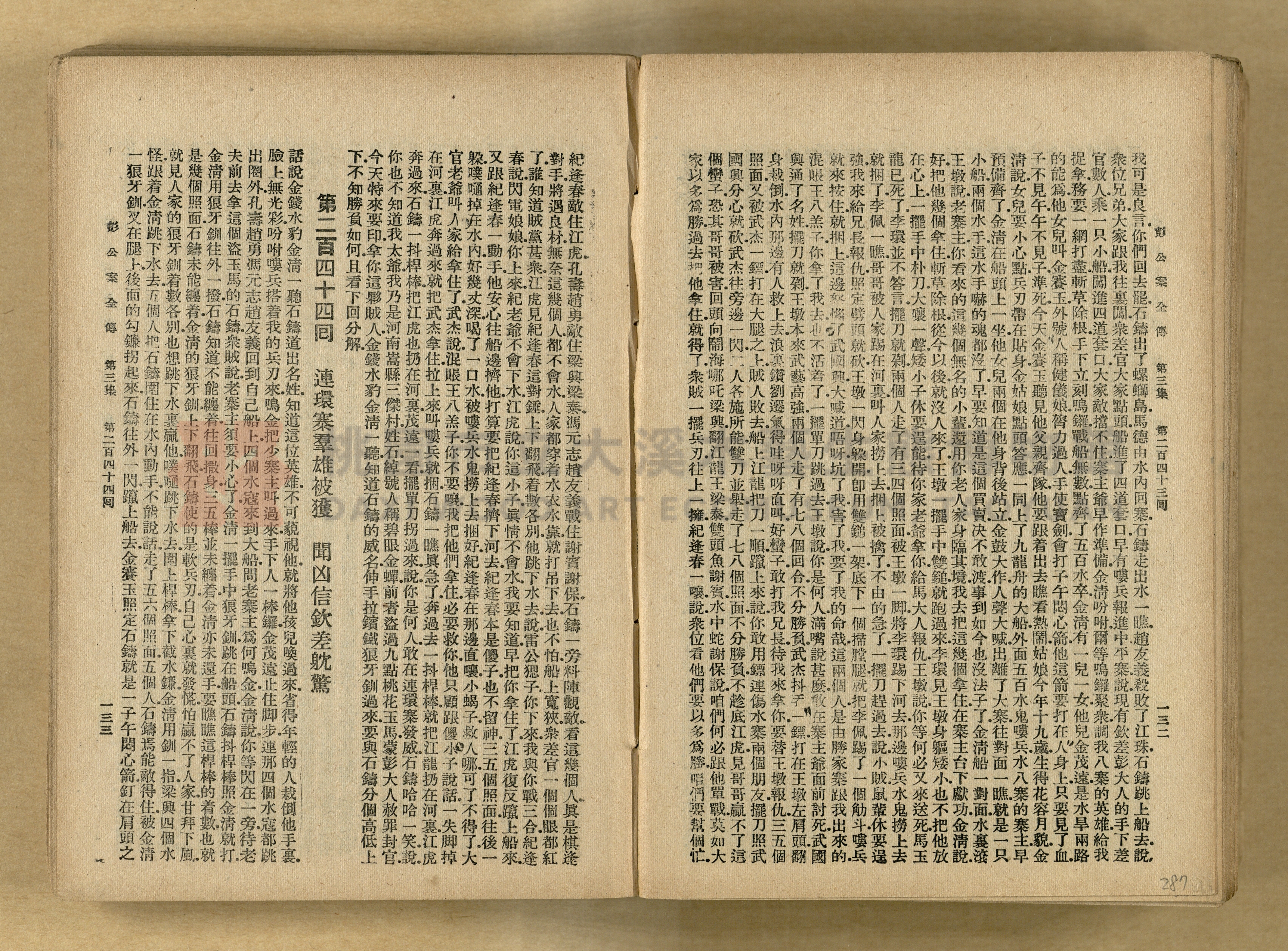 清代奇案事蹟《彭公奇案》主題的圖片縮圖第287張