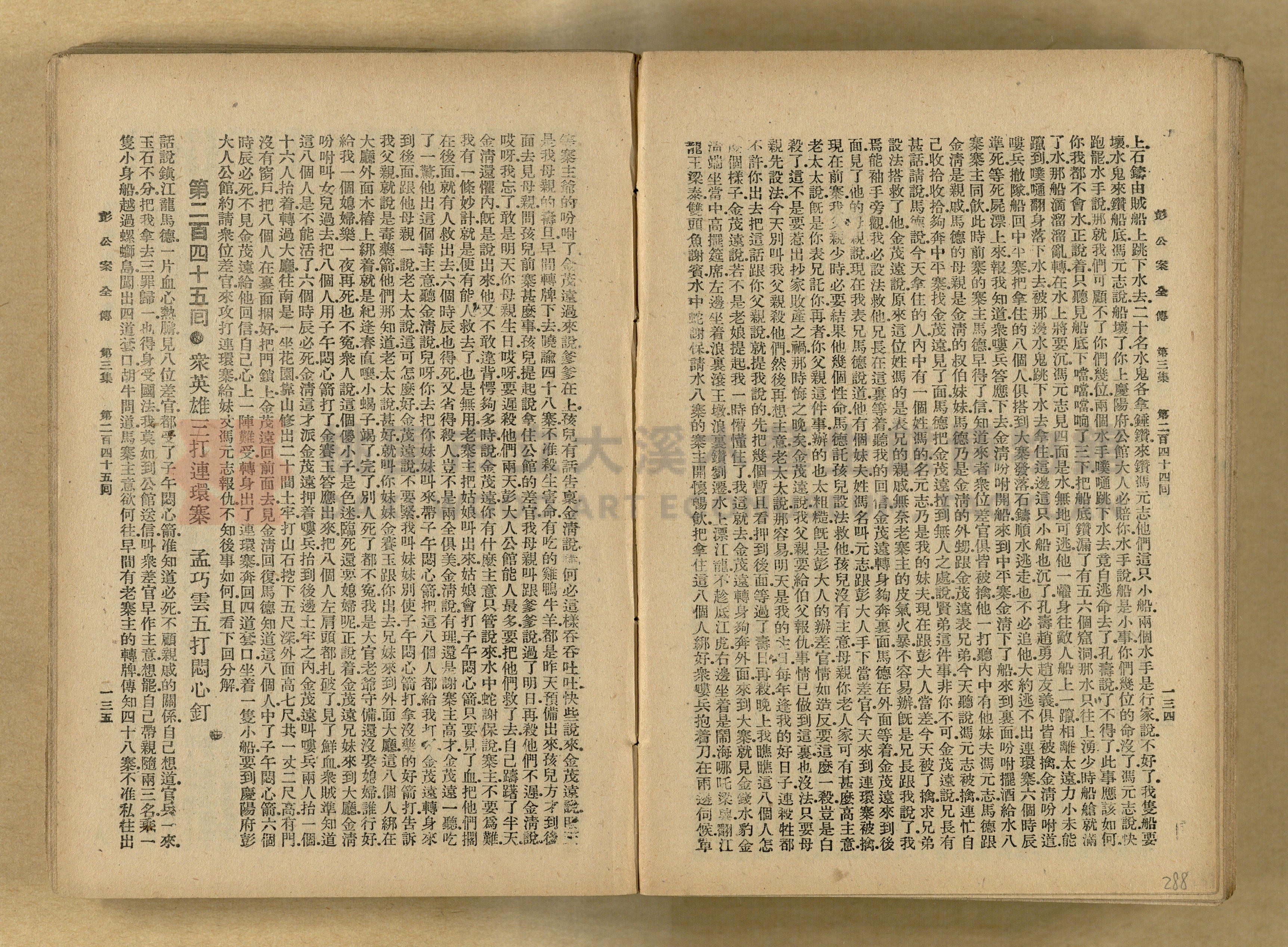 清代奇案事蹟《彭公奇案》主題的圖片縮圖第288張