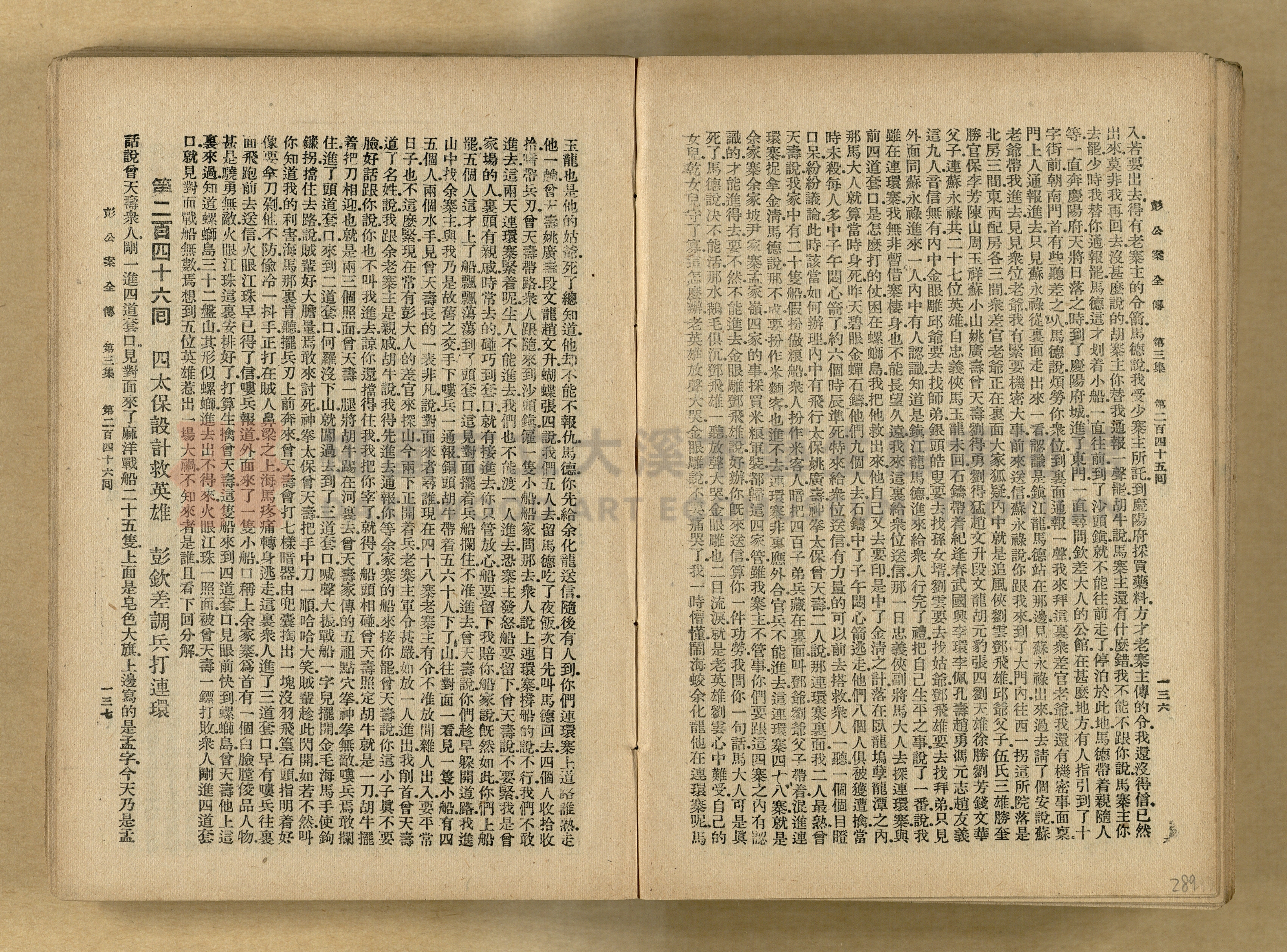 清代奇案事蹟《彭公奇案》主題的圖片縮圖第289張