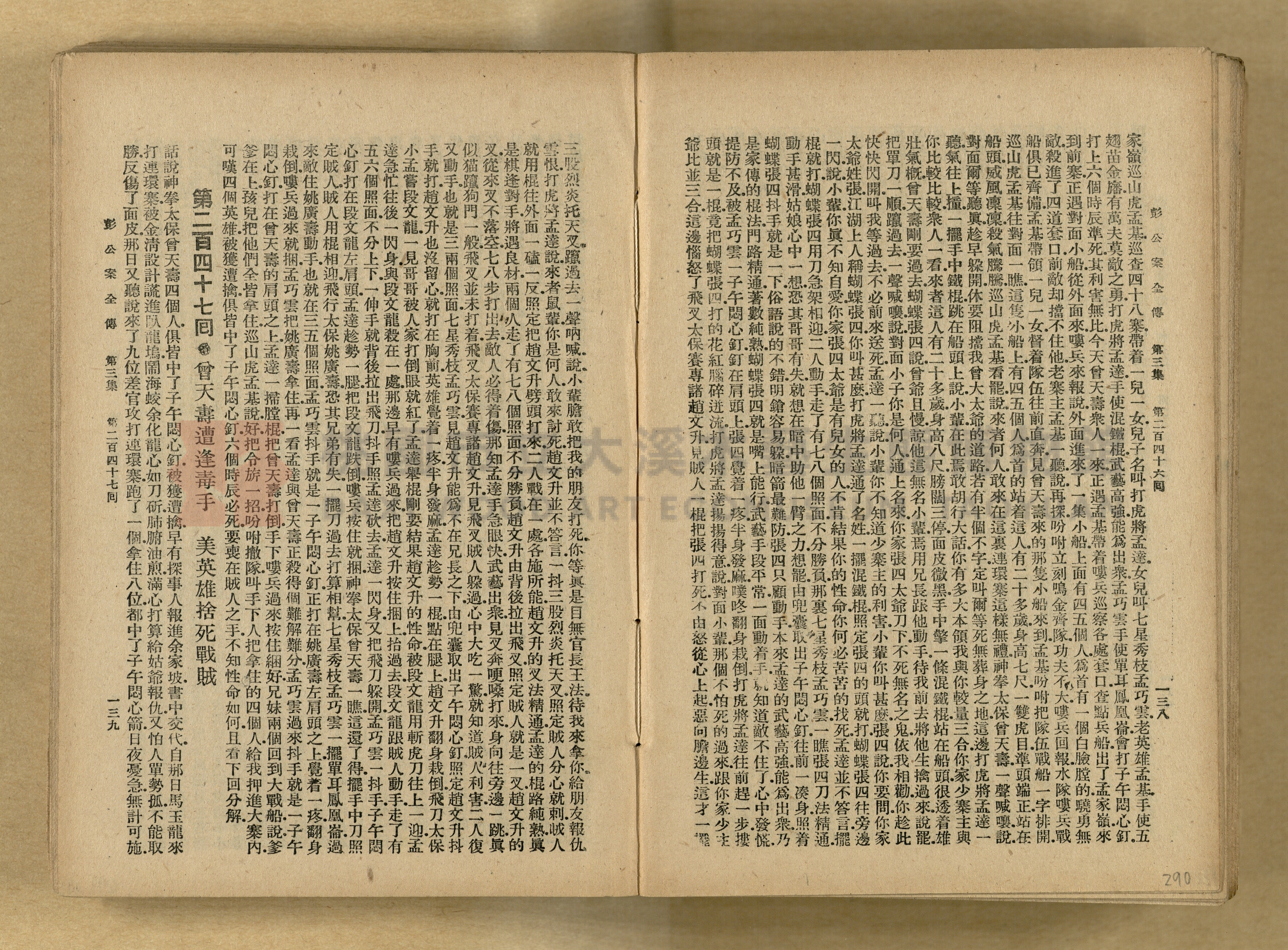 清代奇案事蹟《彭公奇案》主題的圖片縮圖第290張