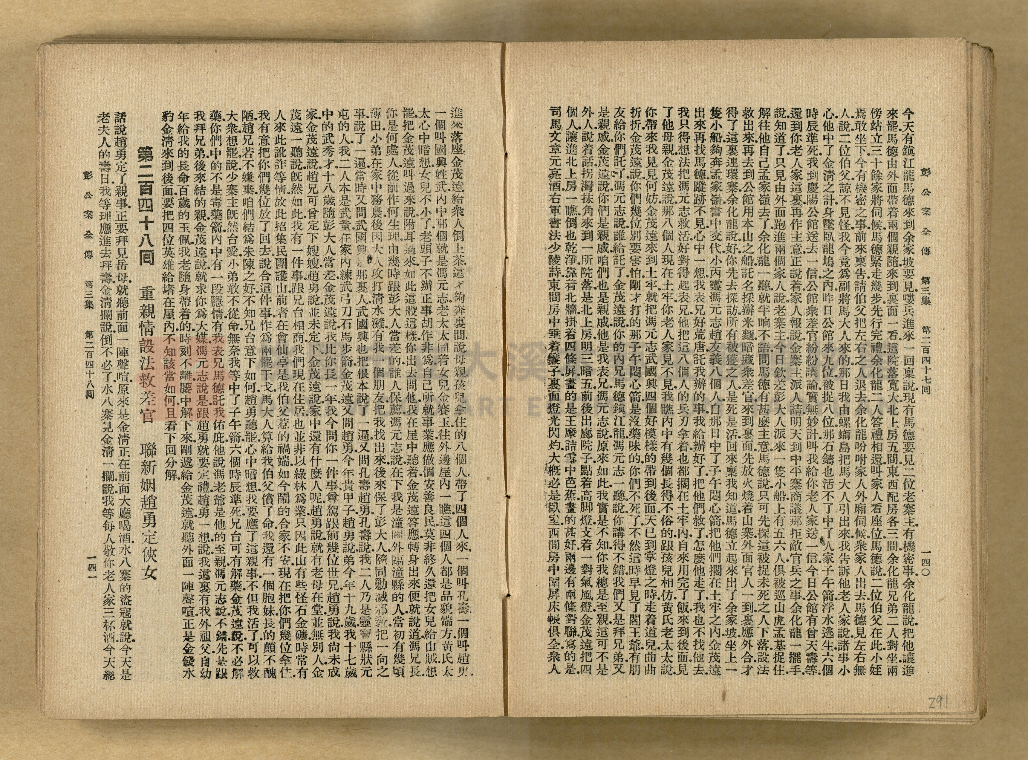 清代奇案事蹟《彭公奇案》主題的圖片縮圖第291張
