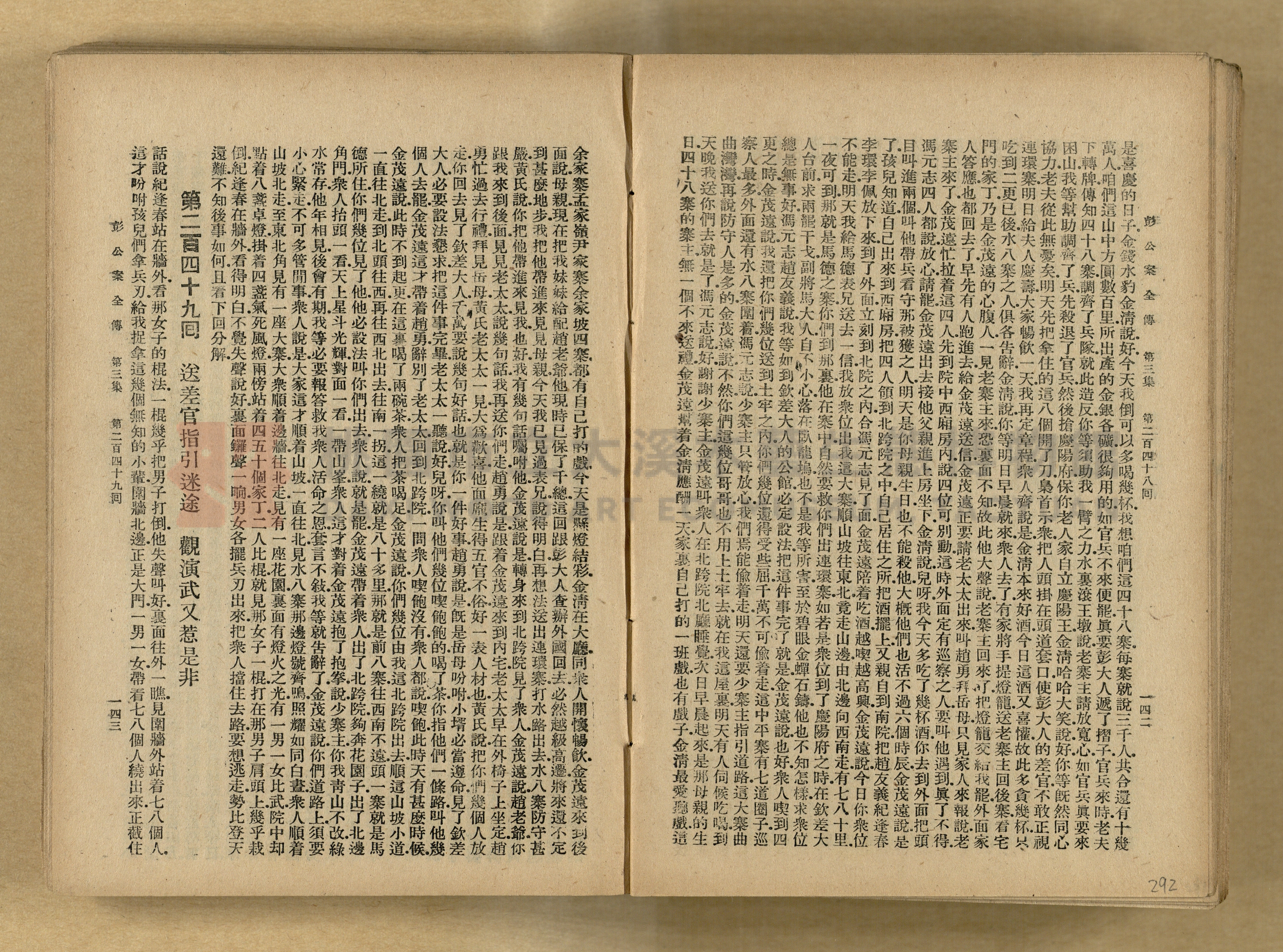 清代奇案事蹟《彭公奇案》主題的圖片縮圖第292張