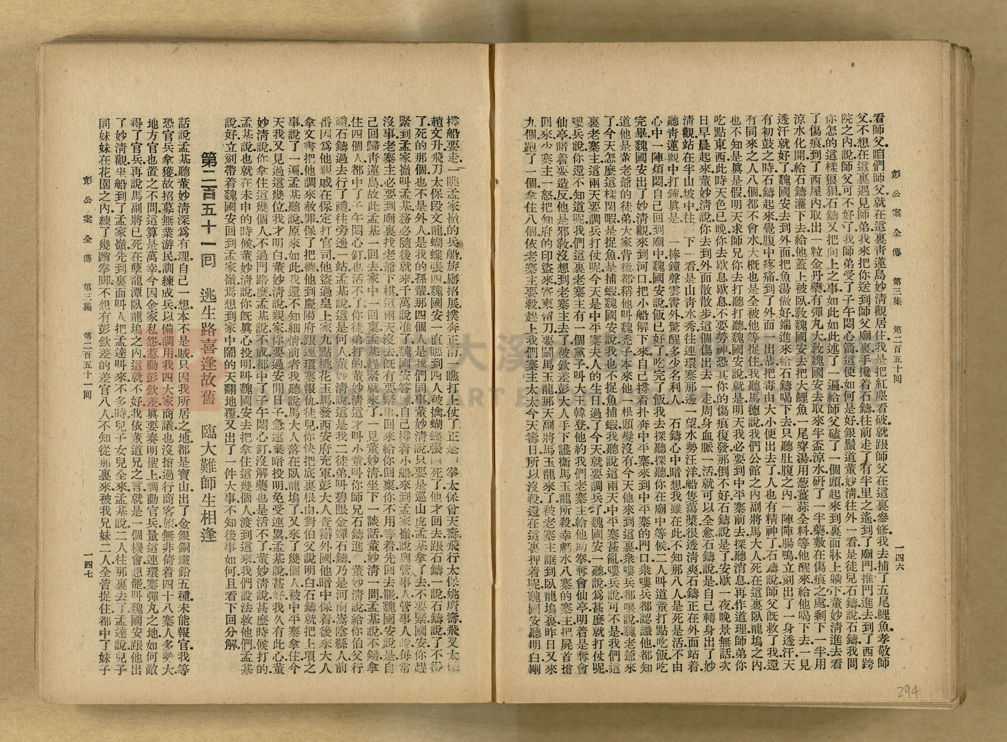 清代奇案事蹟《彭公奇案》主題的圖片縮圖第294張