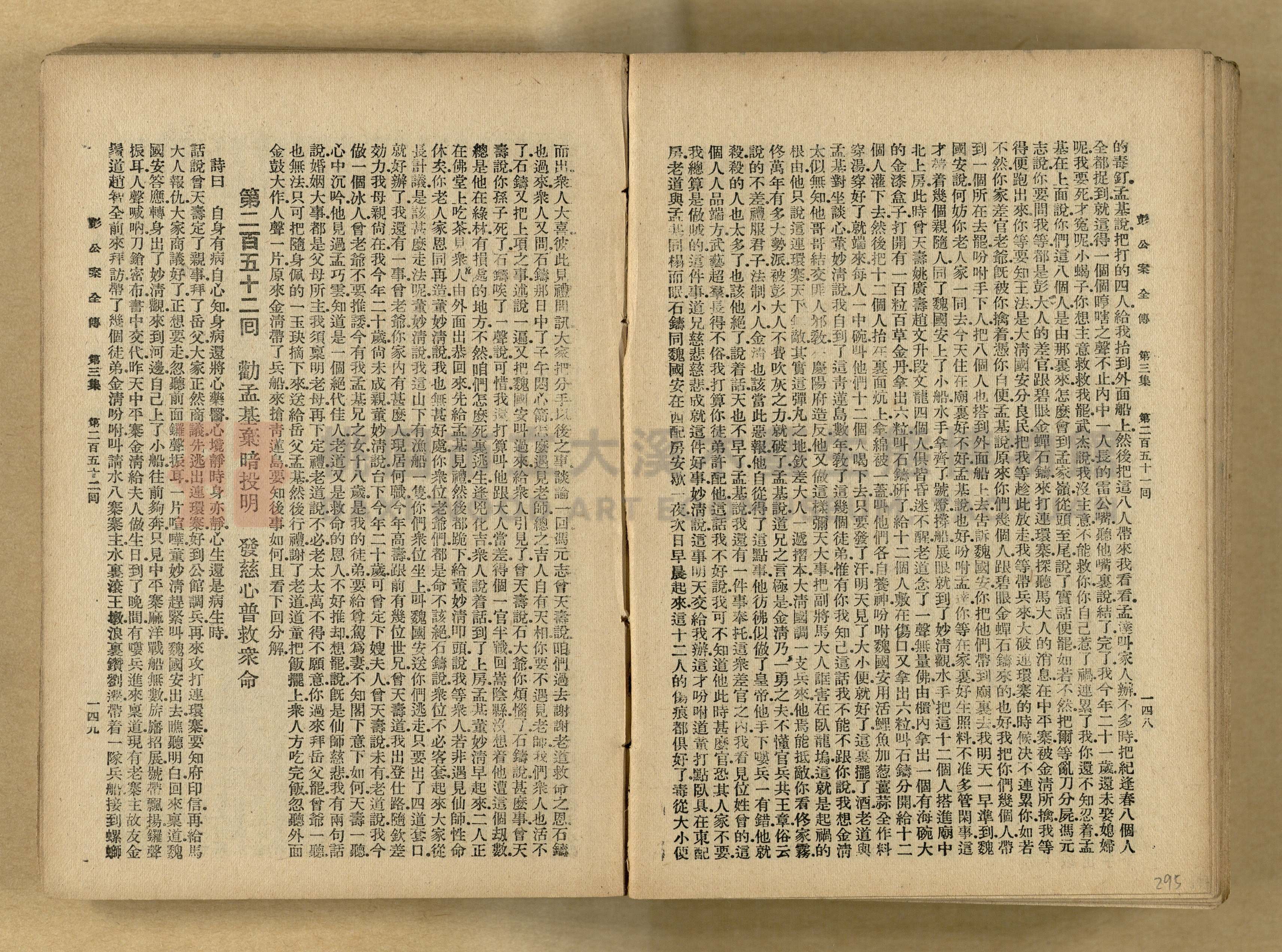 清代奇案事蹟《彭公奇案》主題的圖片縮圖第295張