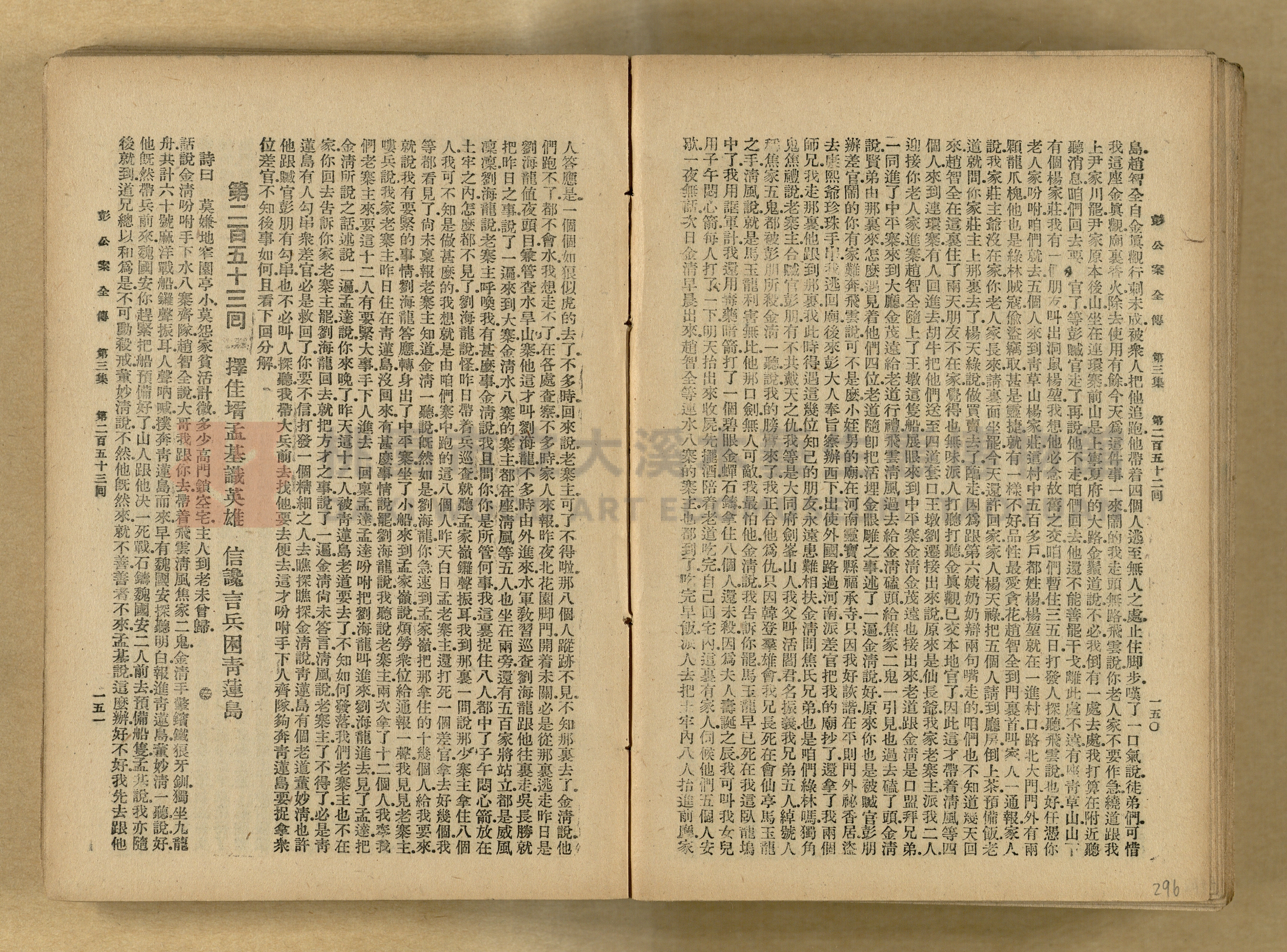清代奇案事蹟《彭公奇案》主題的圖片縮圖第296張