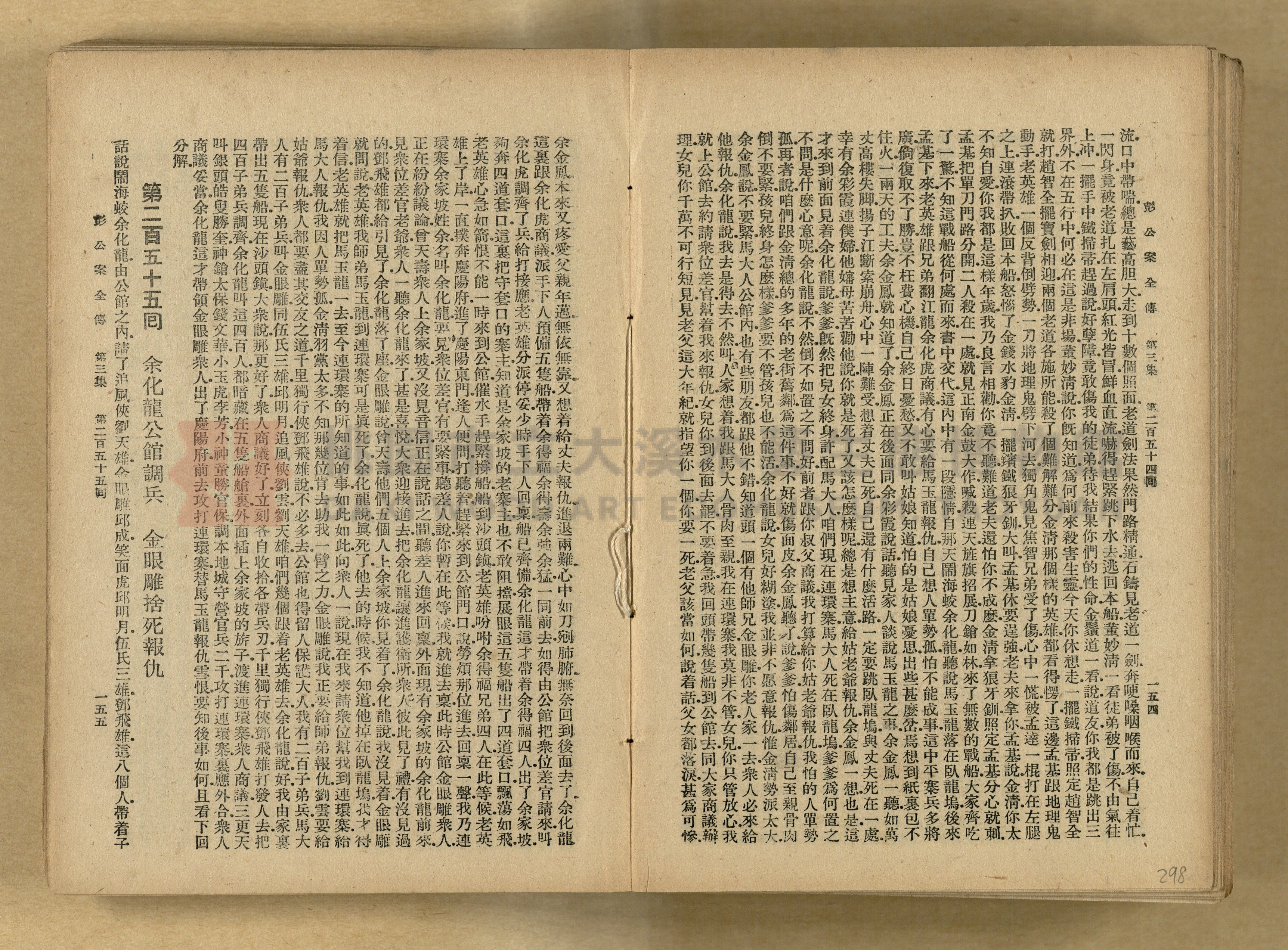 清代奇案事蹟《彭公奇案》主題的圖片縮圖第298張