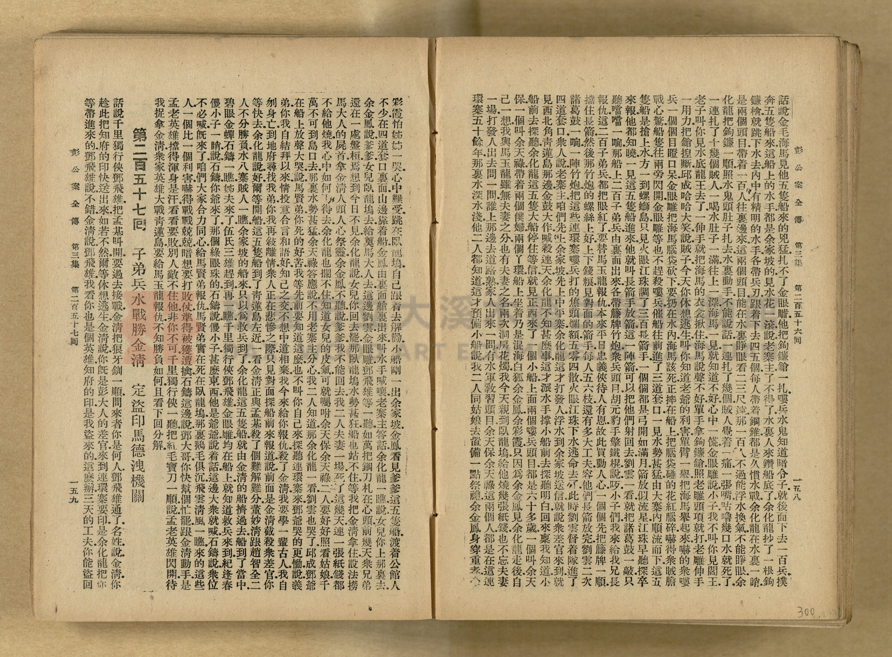 清代奇案事蹟《彭公奇案》主題的圖片縮圖第300張
