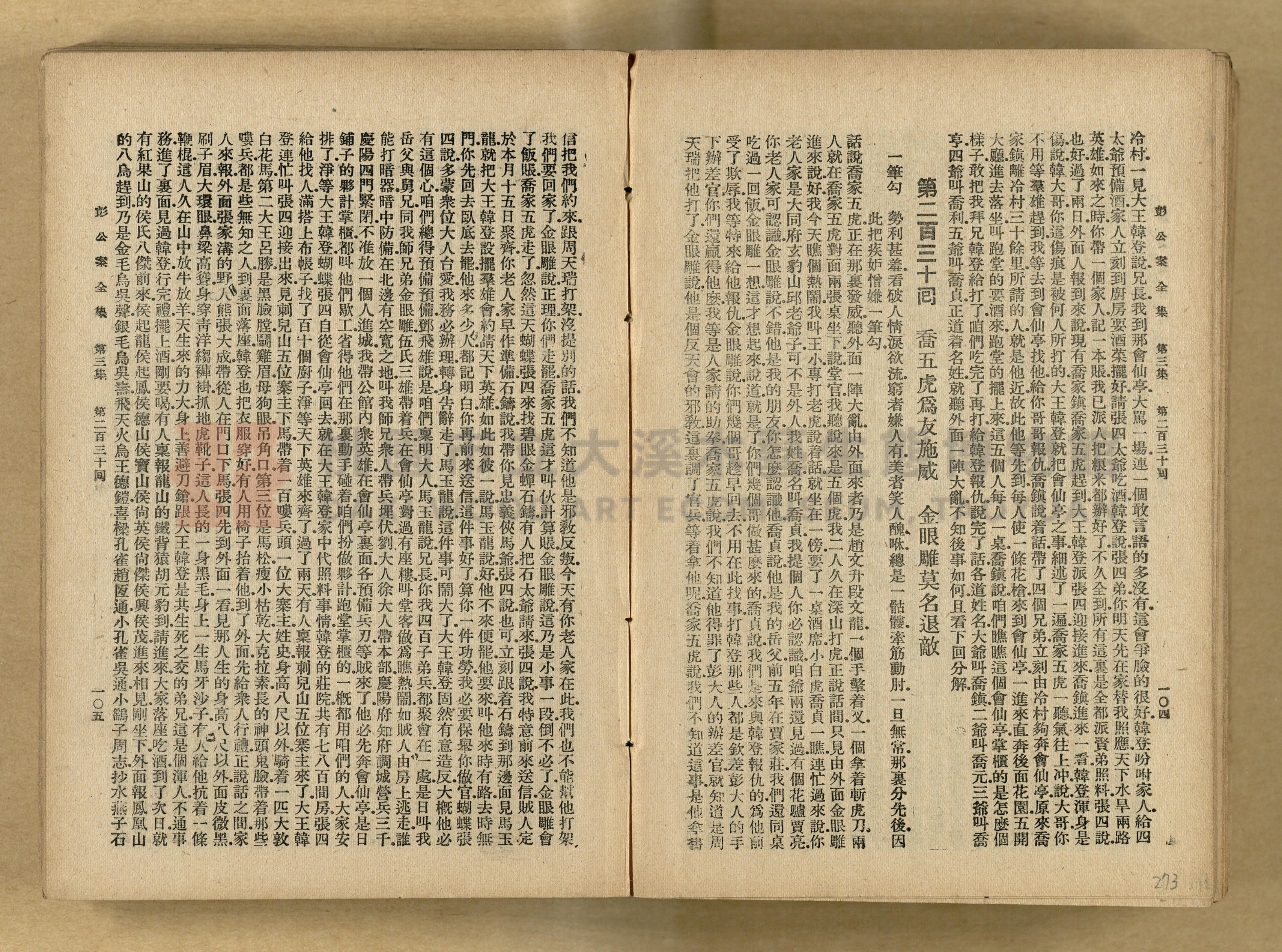 清代奇案事蹟《彭公奇案》主題的圖片縮圖第273張