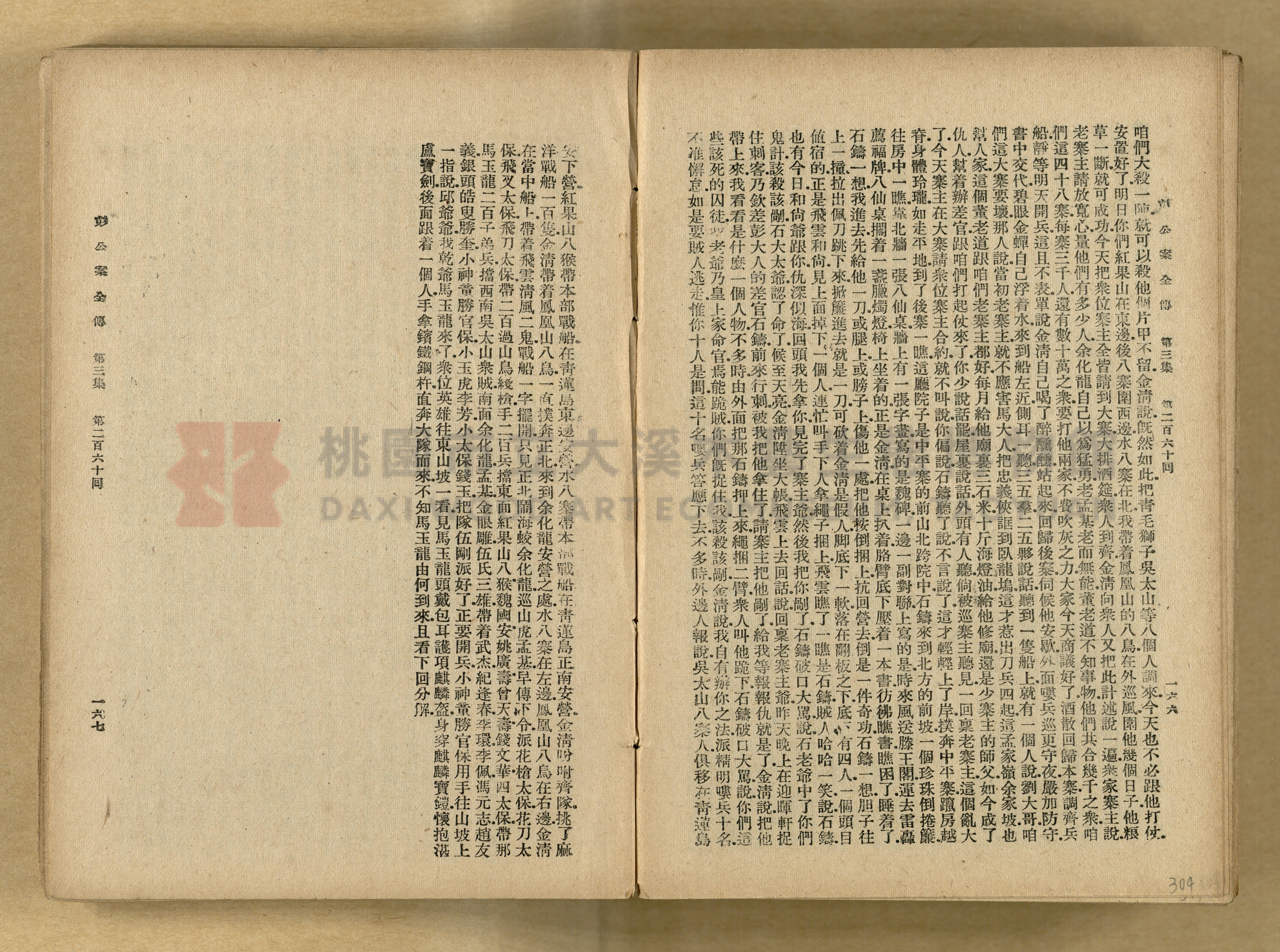 清代奇案事蹟《彭公奇案》主題的圖片縮圖第304張
