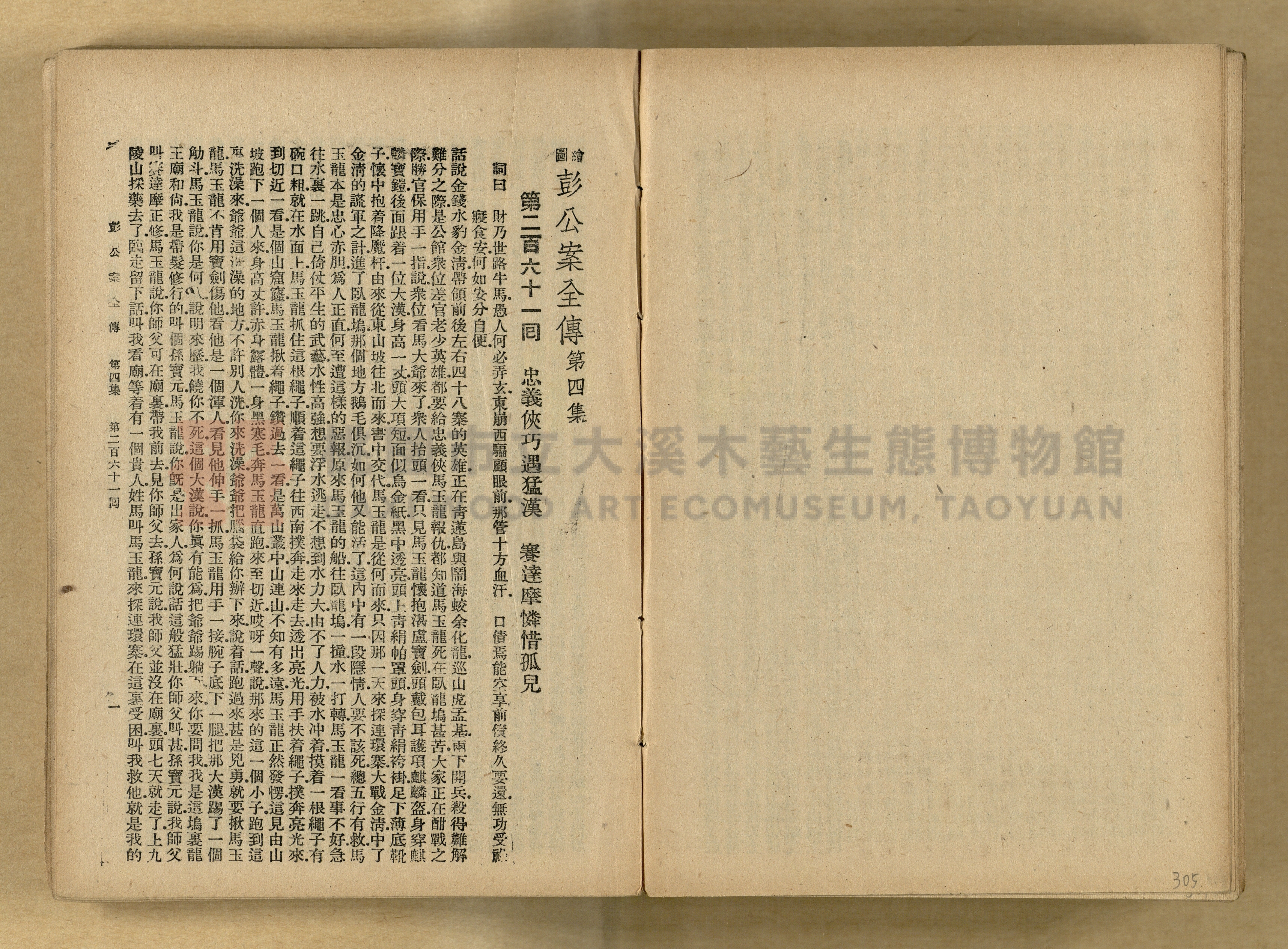 清代奇案事蹟《彭公奇案》主題的圖片縮圖第305張