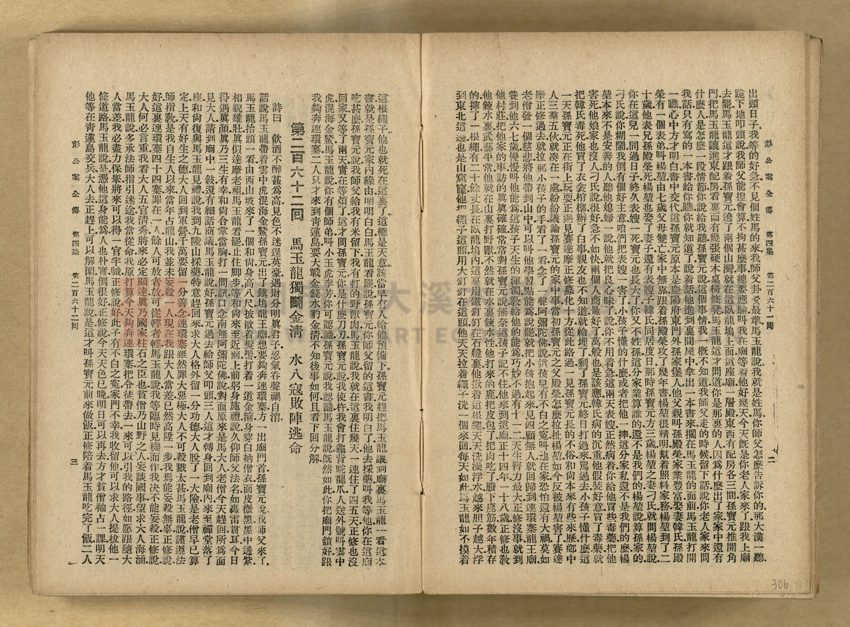 清代奇案事蹟《彭公奇案》主題的圖片縮圖第306張