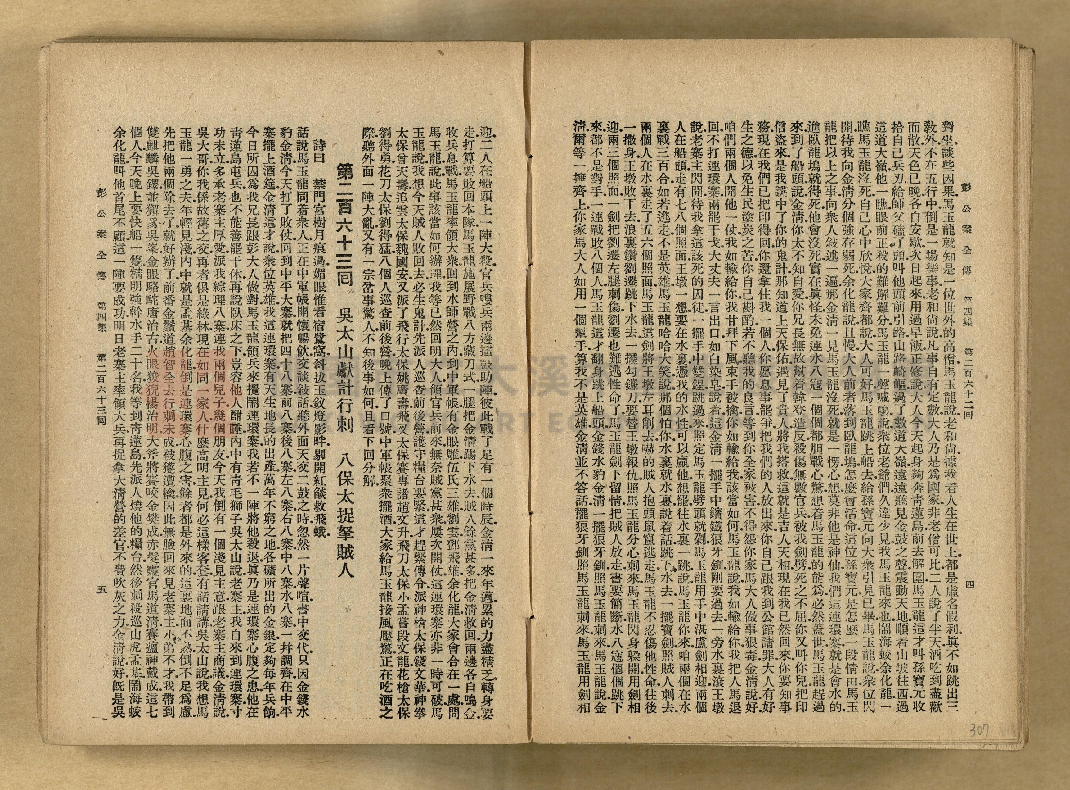 清代奇案事蹟《彭公奇案》主題的圖片縮圖第307張