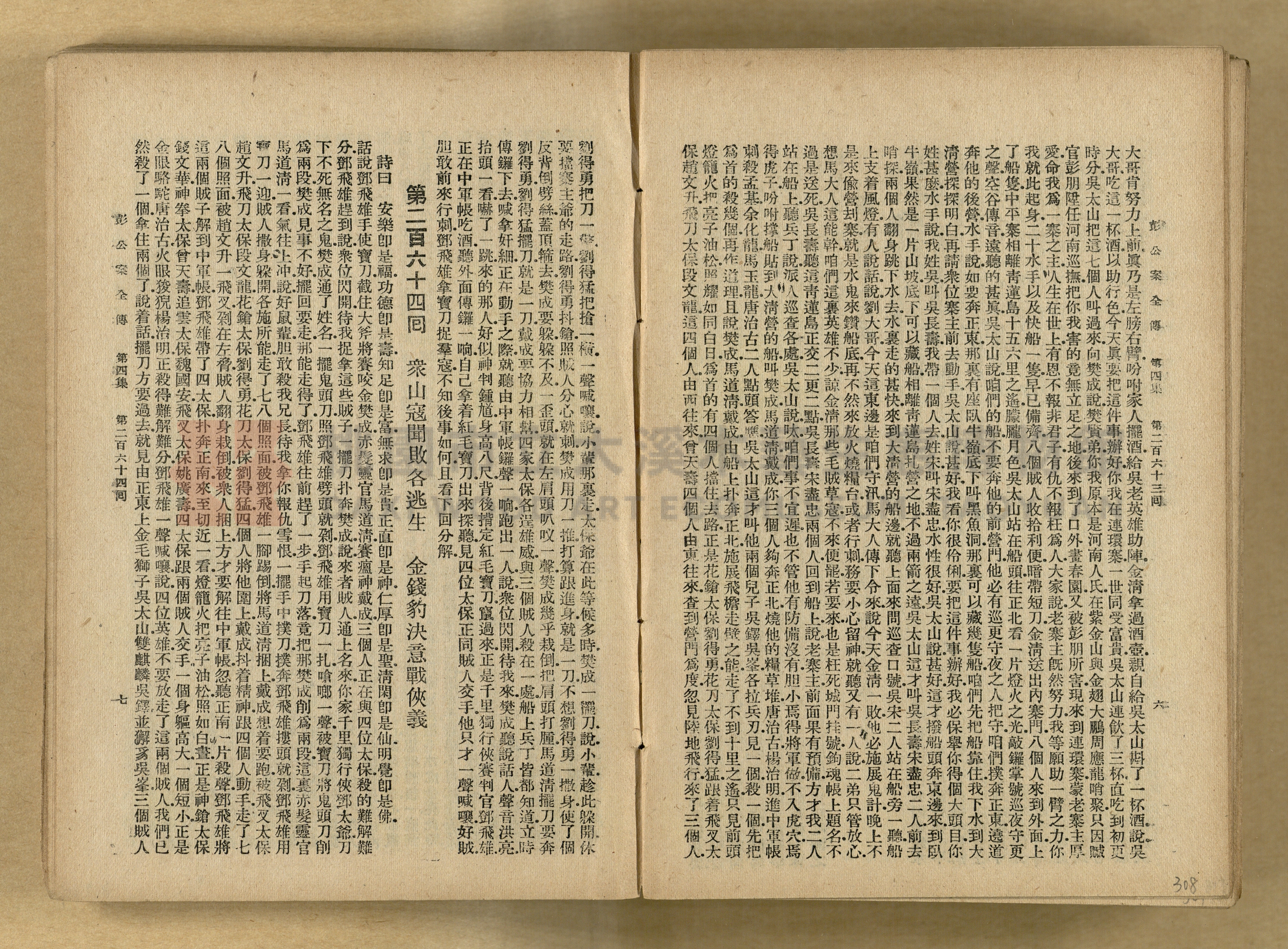 清代奇案事蹟《彭公奇案》主題的圖片縮圖第308張