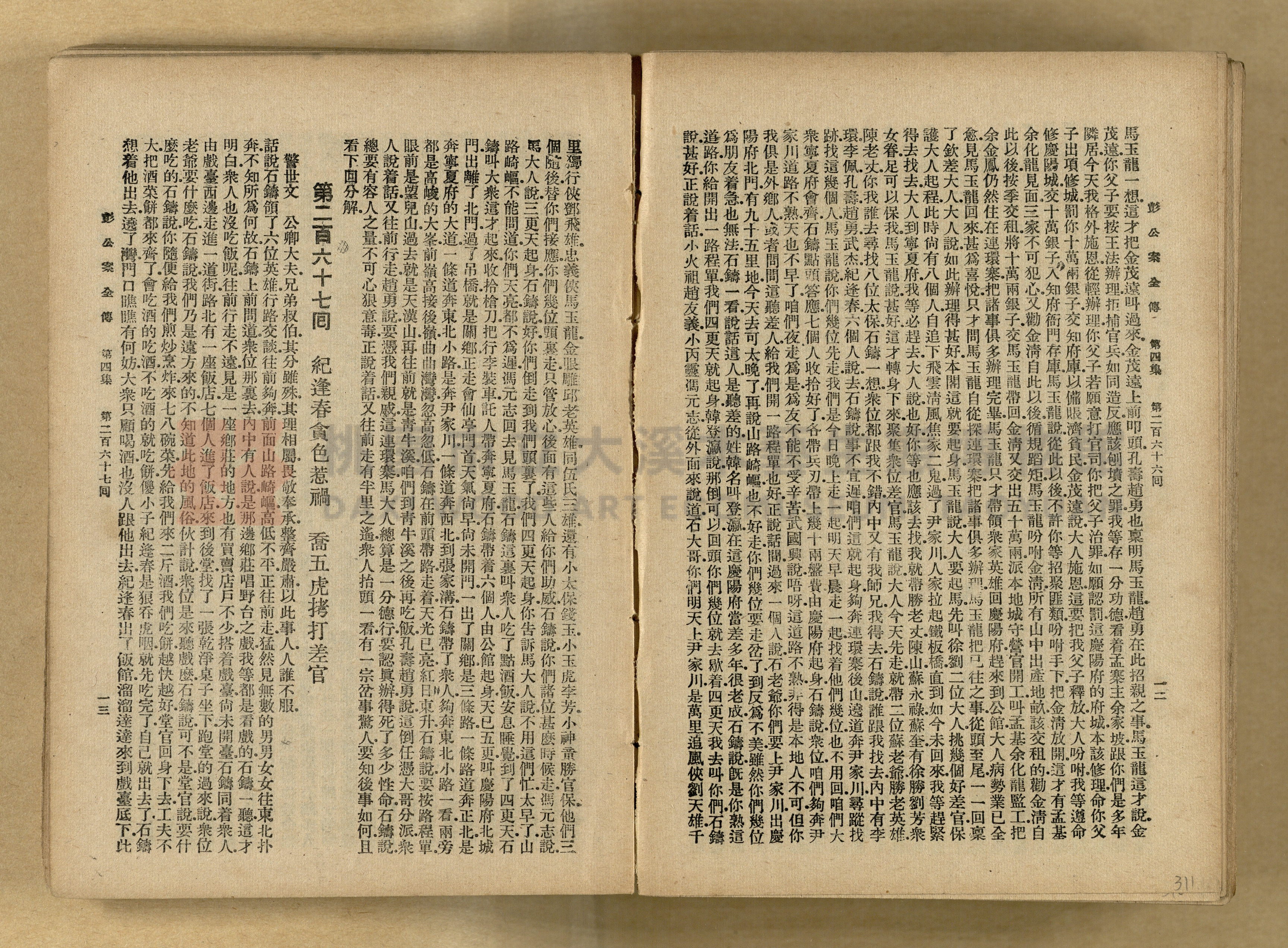 清代奇案事蹟《彭公奇案》主題的圖片縮圖第311張