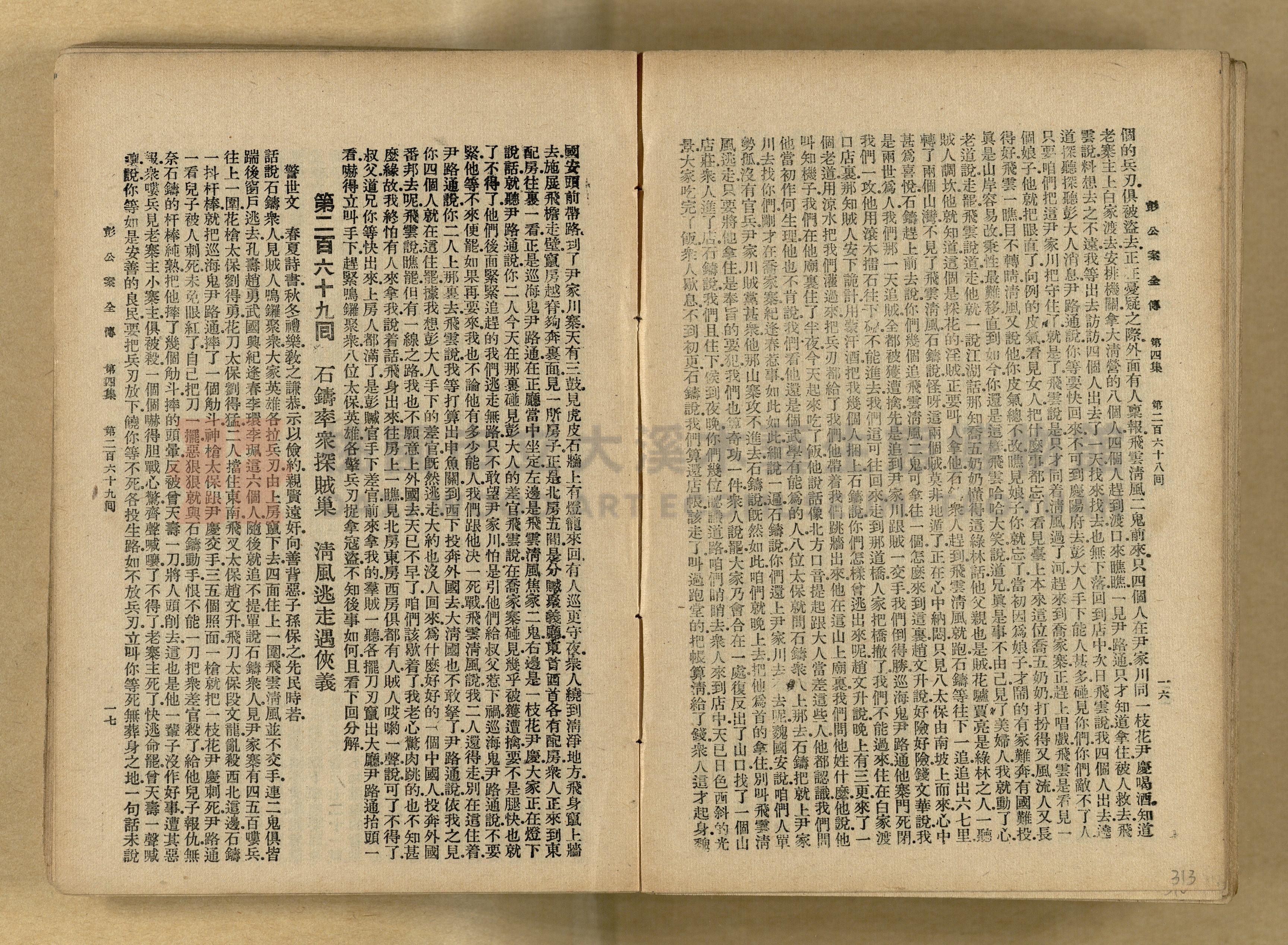 清代奇案事蹟《彭公奇案》主題的圖片縮圖第313張