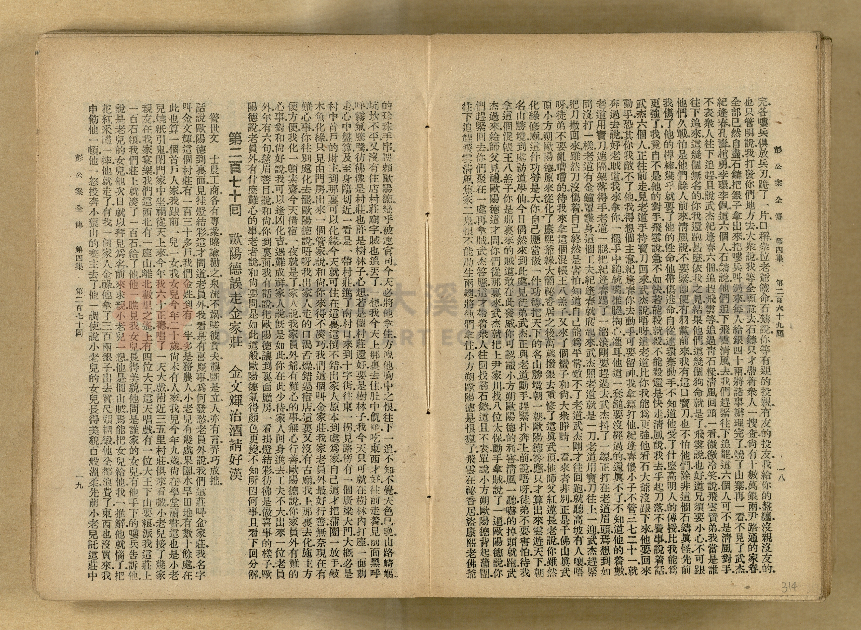 清代奇案事蹟《彭公奇案》主題的圖片縮圖第314張