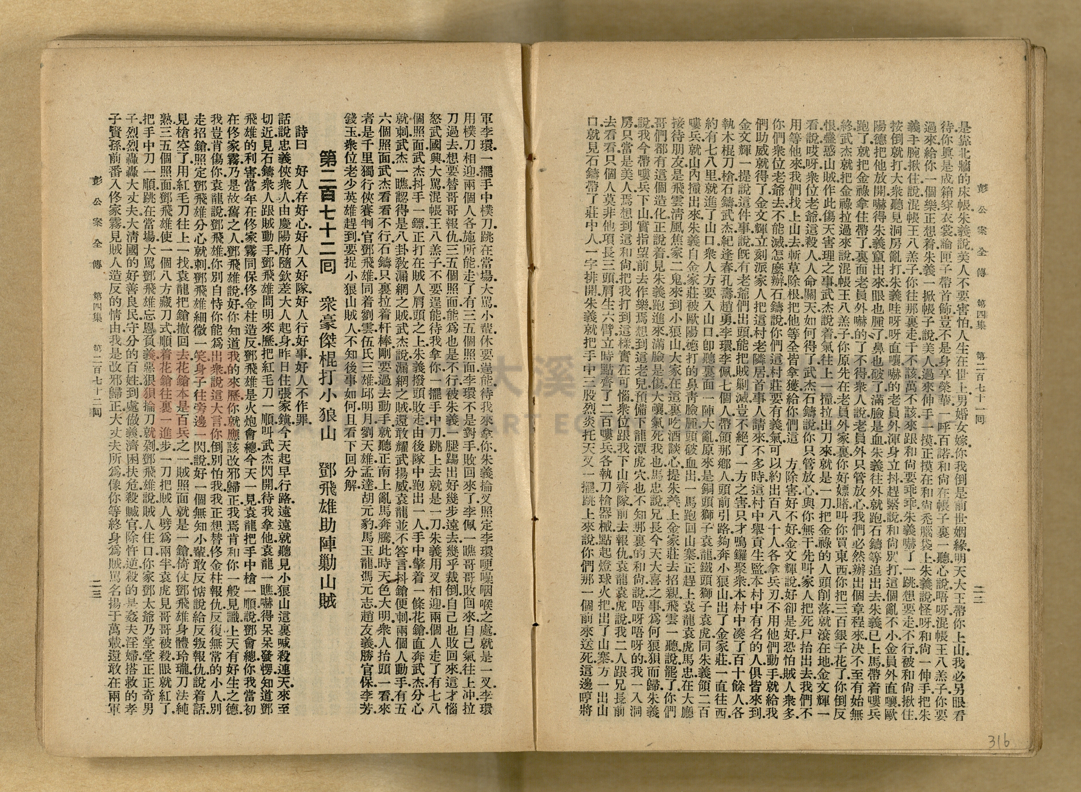 清代奇案事蹟《彭公奇案》主題的圖片縮圖第316張