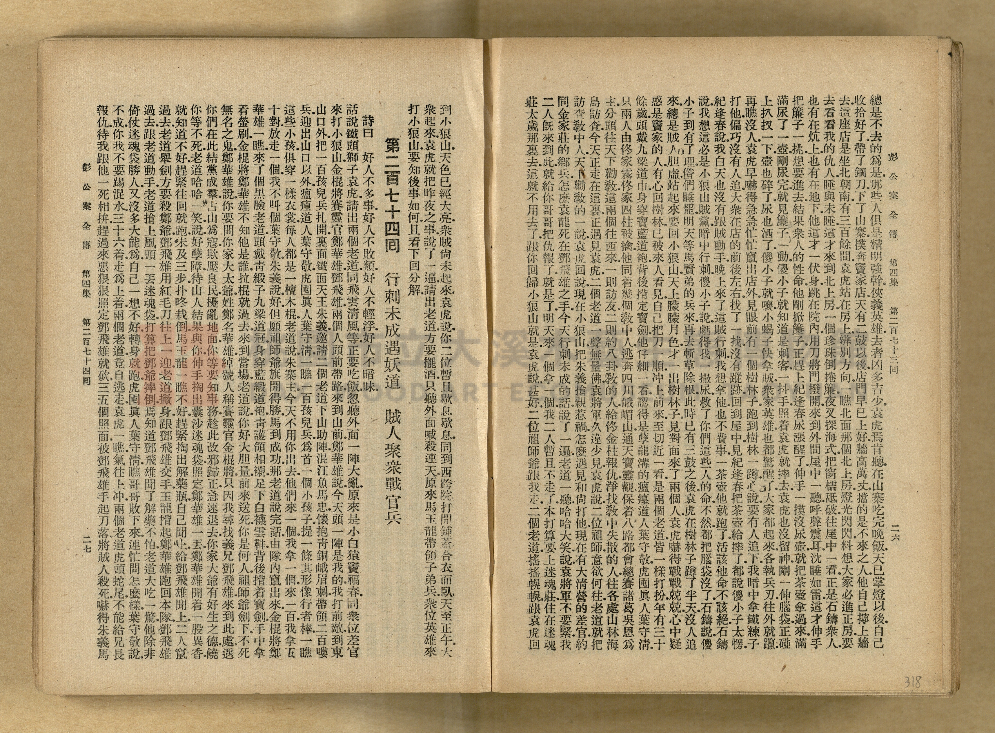 清代奇案事蹟《彭公奇案》主題的圖片縮圖第318張
