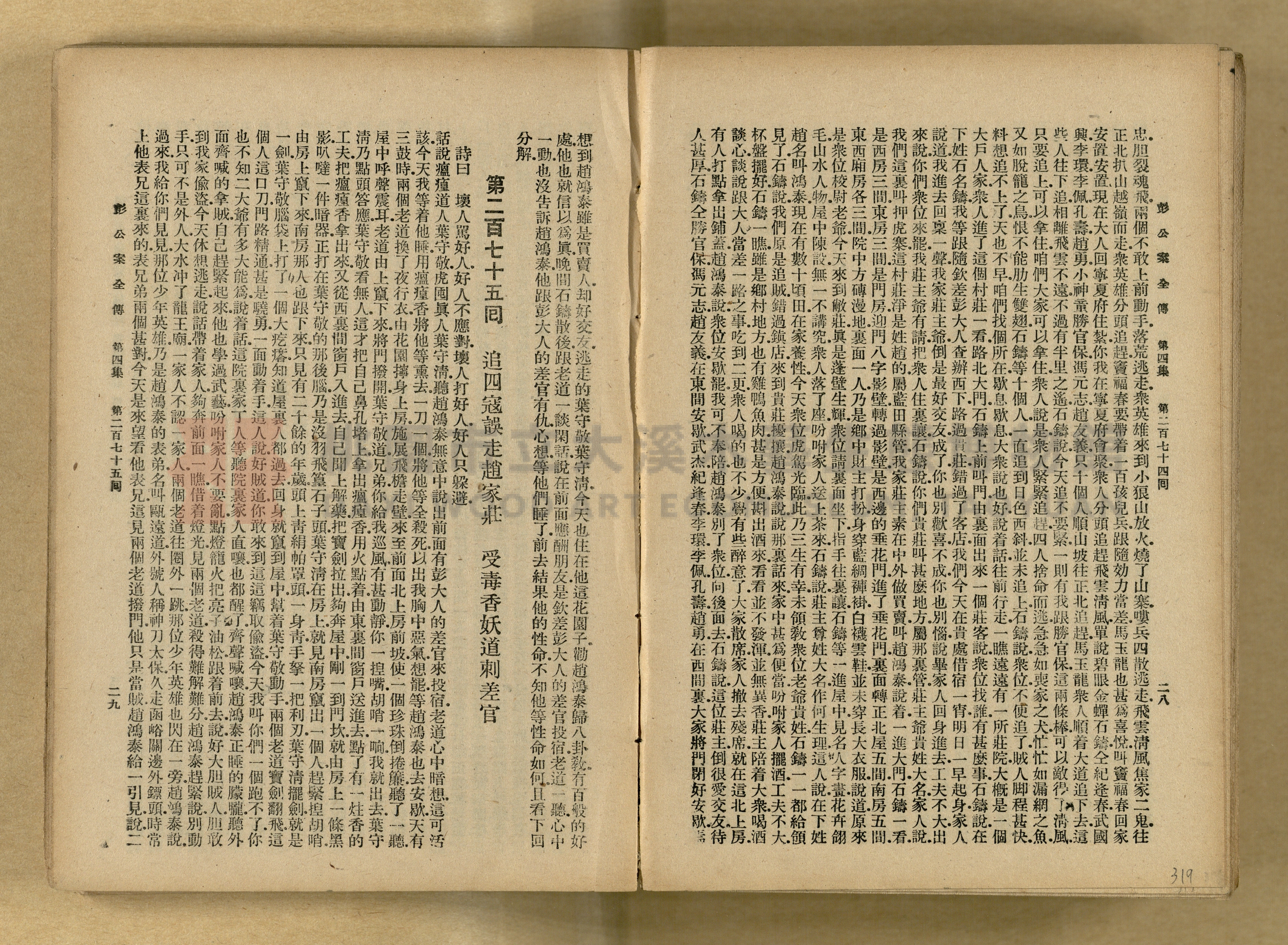 清代奇案事蹟《彭公奇案》主題的圖片縮圖第319張