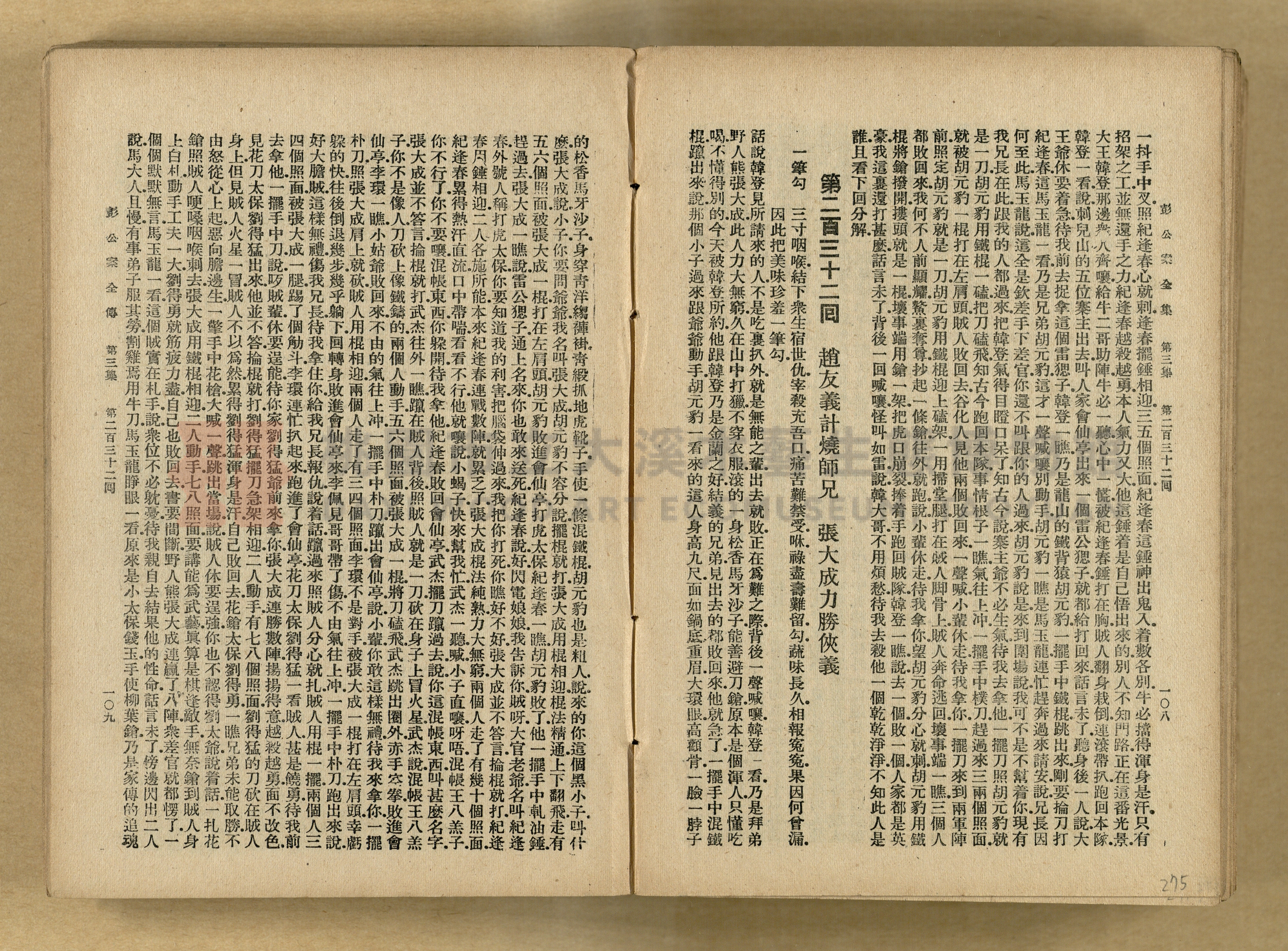 清代奇案事蹟《彭公奇案》主題的圖片縮圖第275張