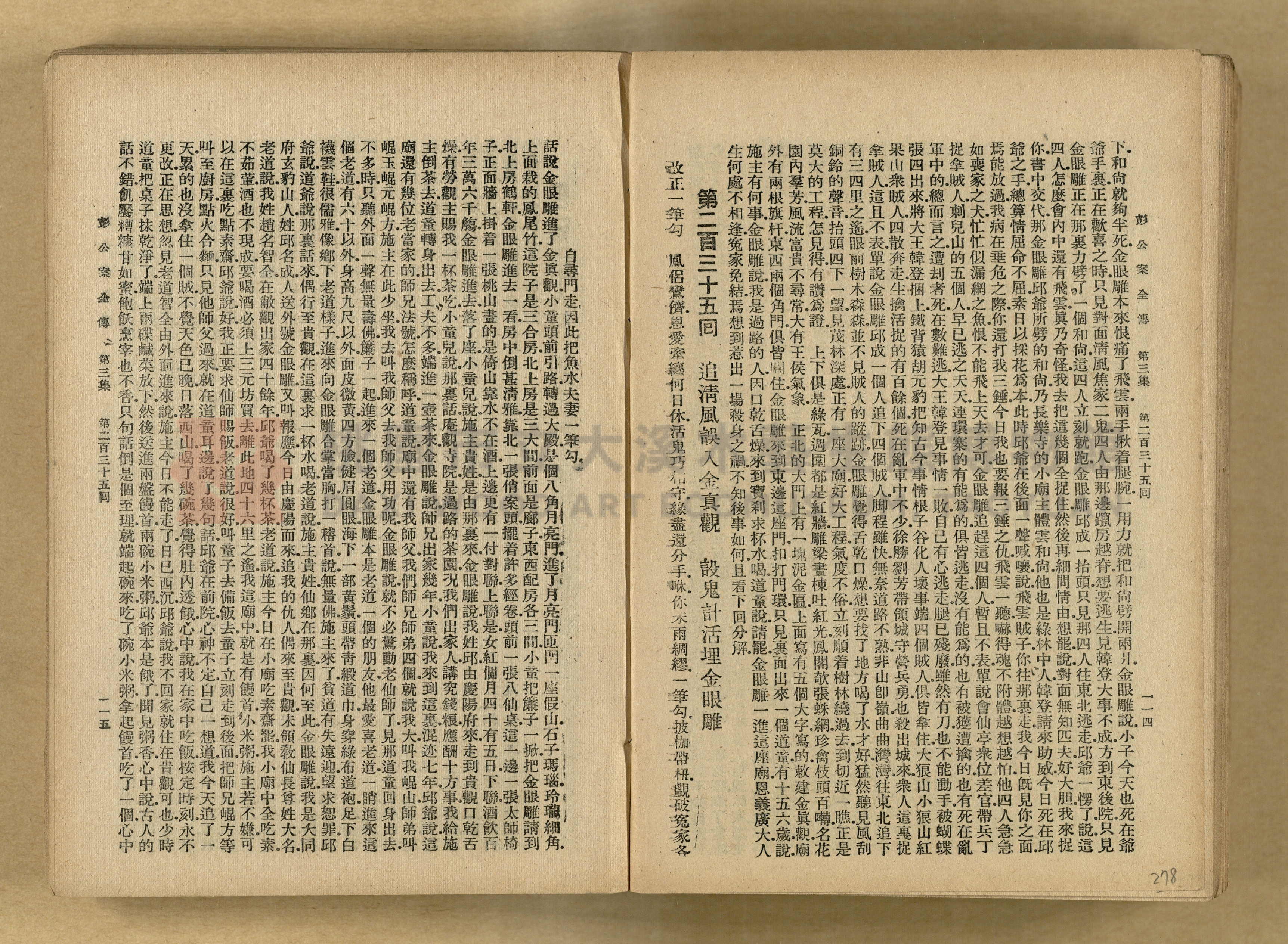 清代奇案事蹟《彭公奇案》主題的圖片縮圖第278張