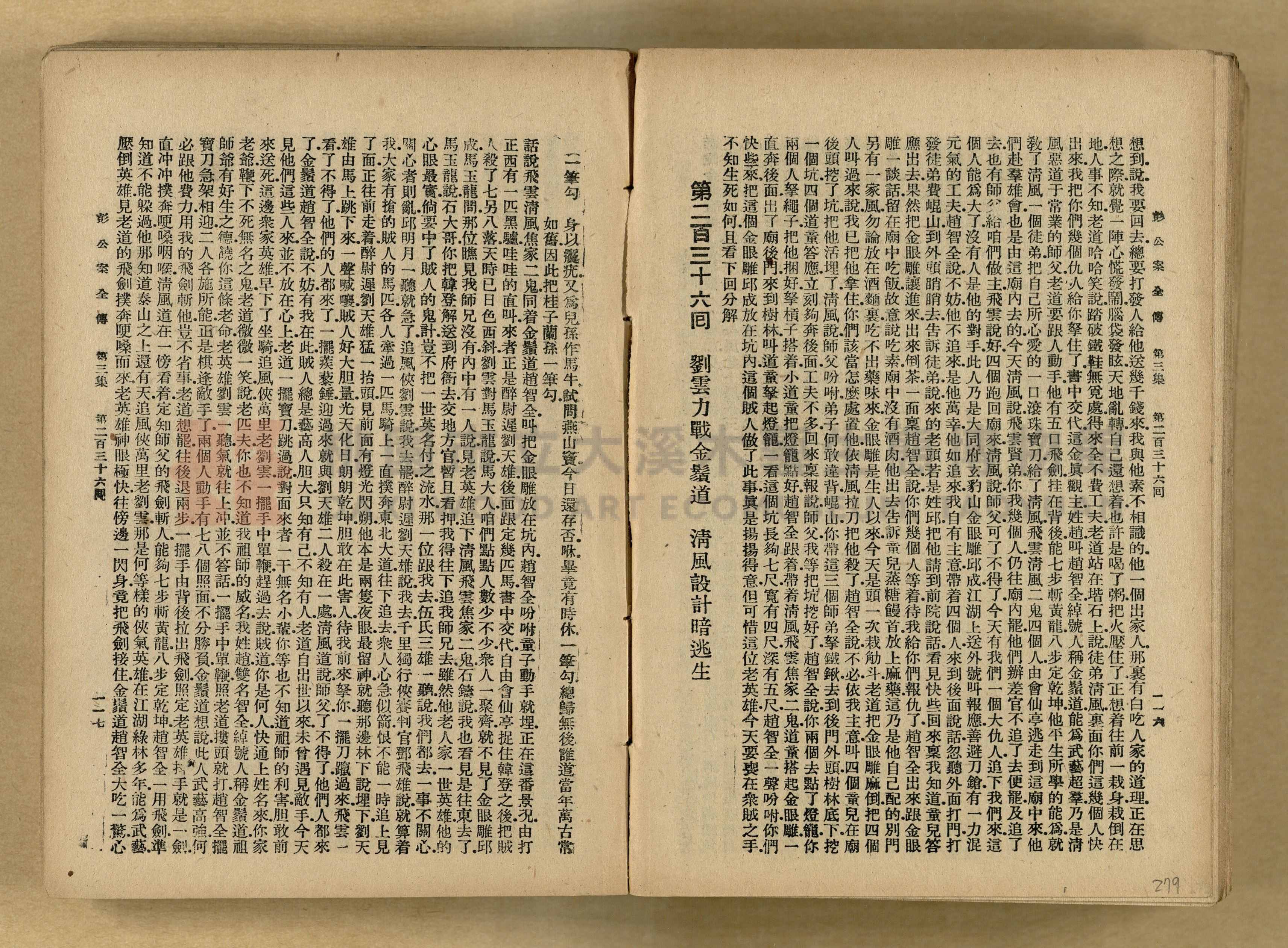 清代奇案事蹟《彭公奇案》主題的圖片縮圖第279張