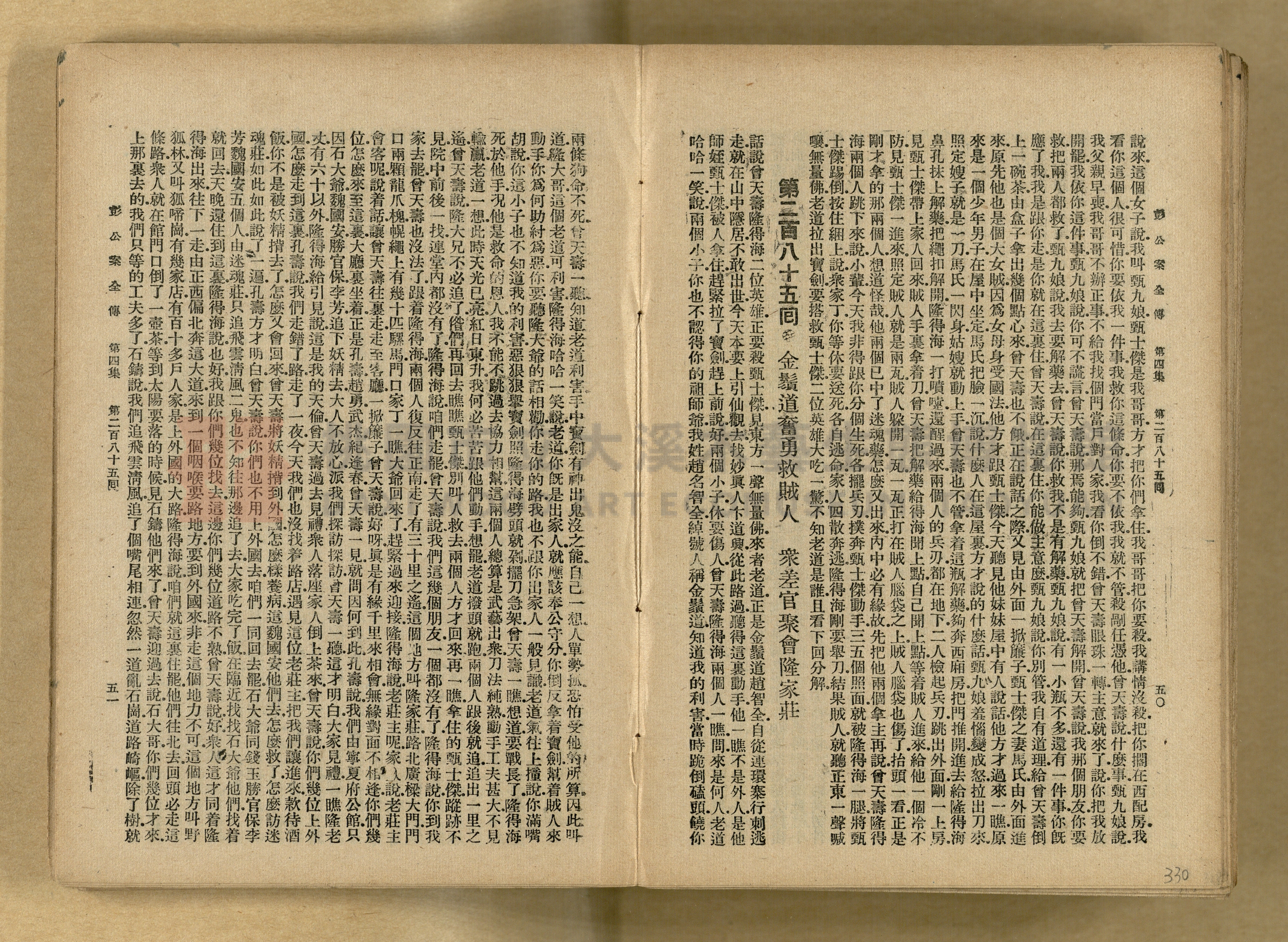 清代奇案事蹟《彭公奇案》主題的圖片縮圖第330張