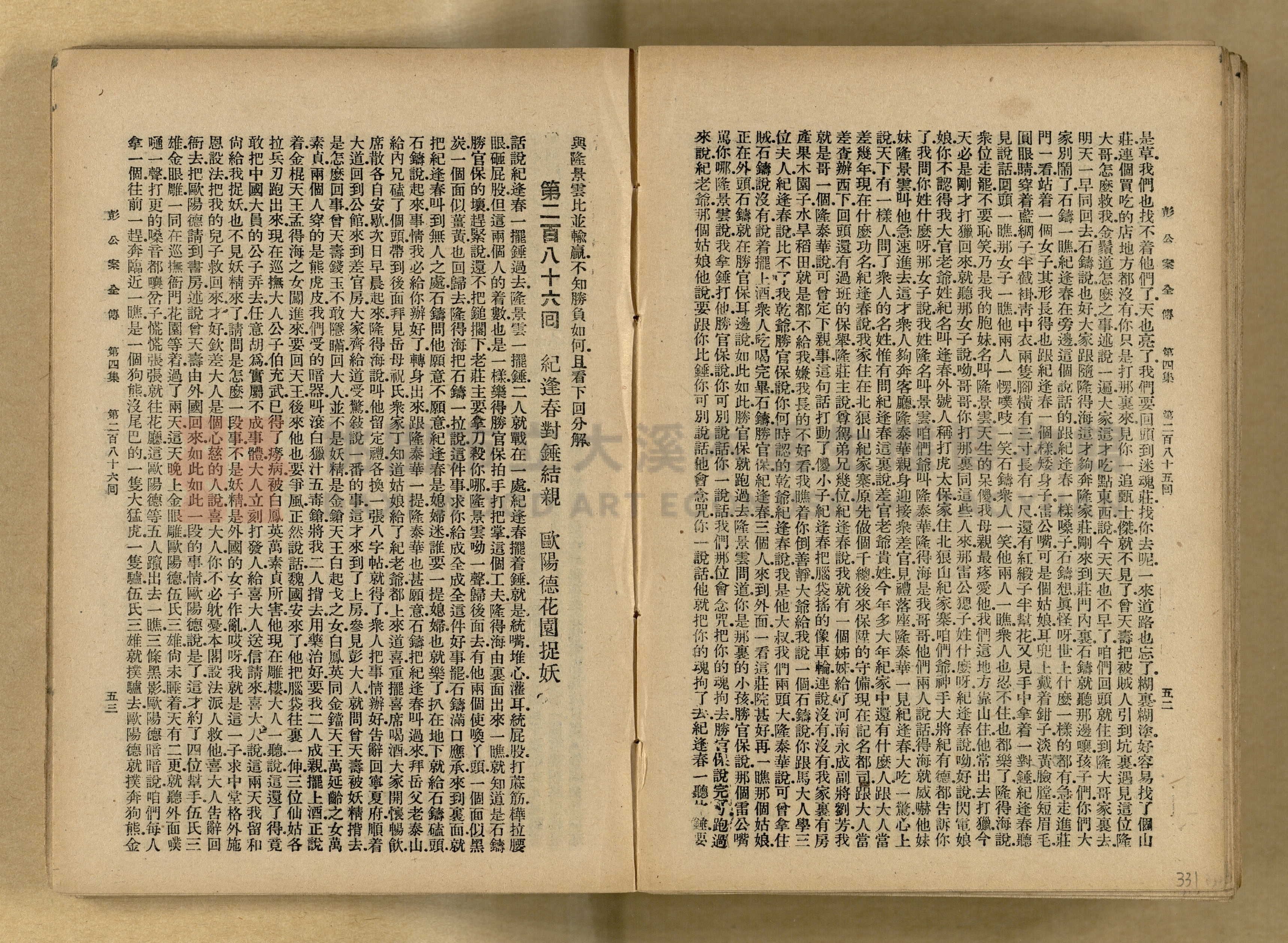 清代奇案事蹟《彭公奇案》主題的圖片縮圖第331張