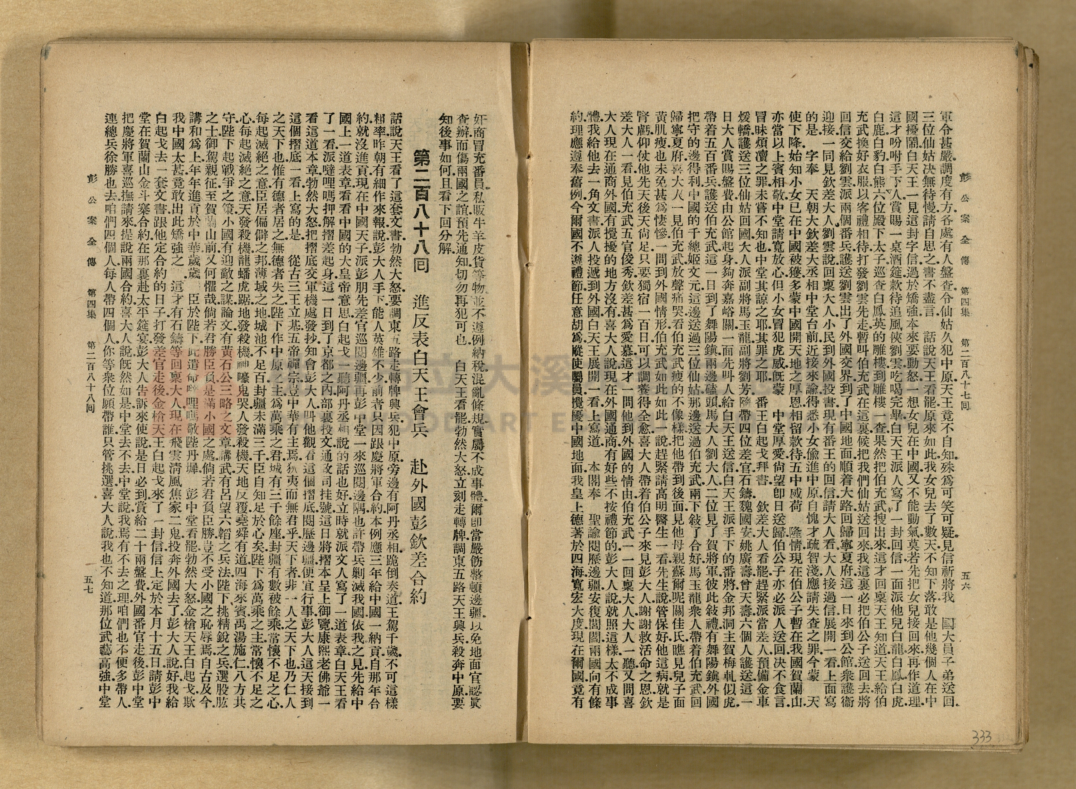 清代奇案事蹟《彭公奇案》主題的圖片縮圖第333張