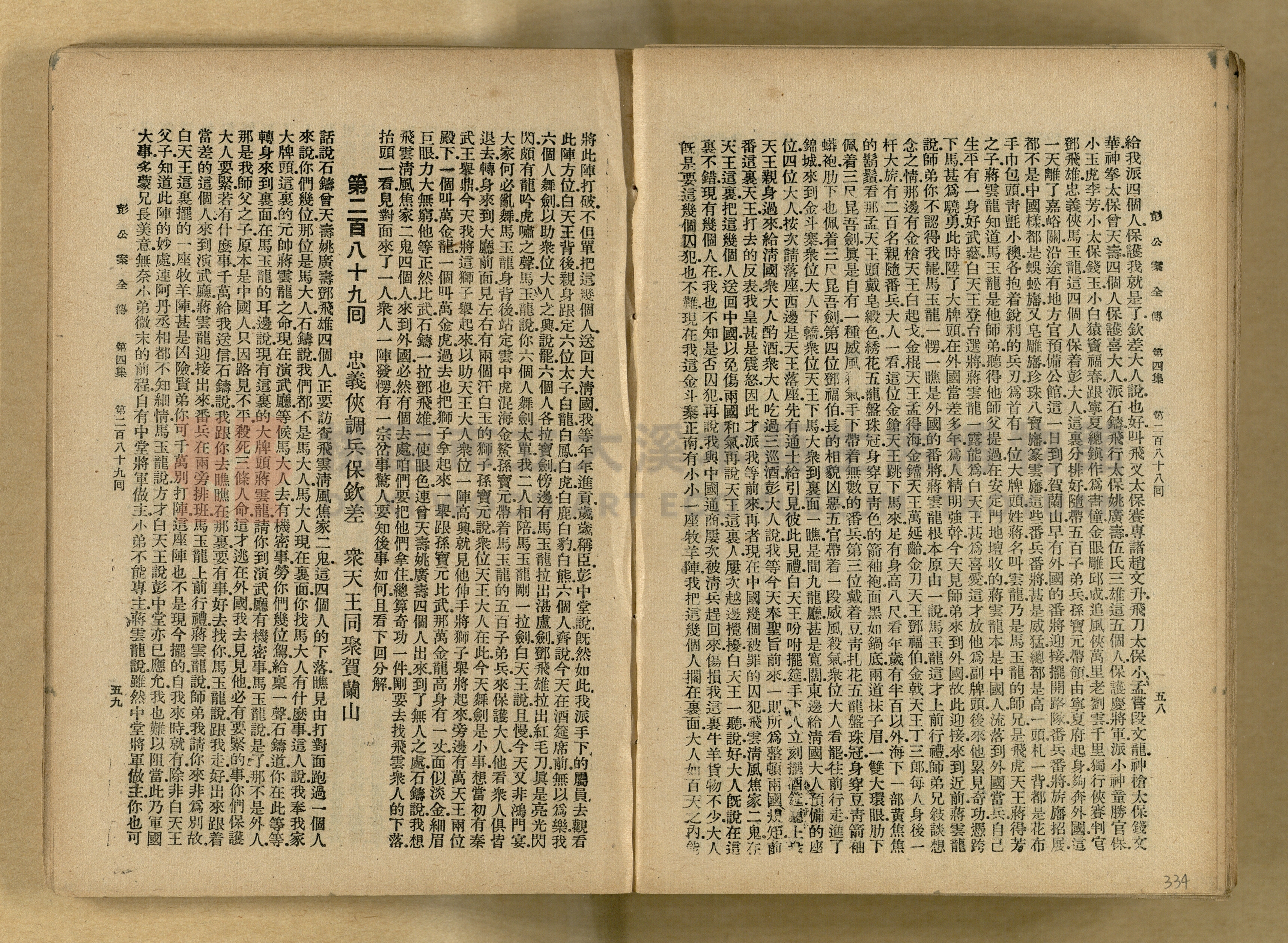 清代奇案事蹟《彭公奇案》主題的圖片縮圖第334張