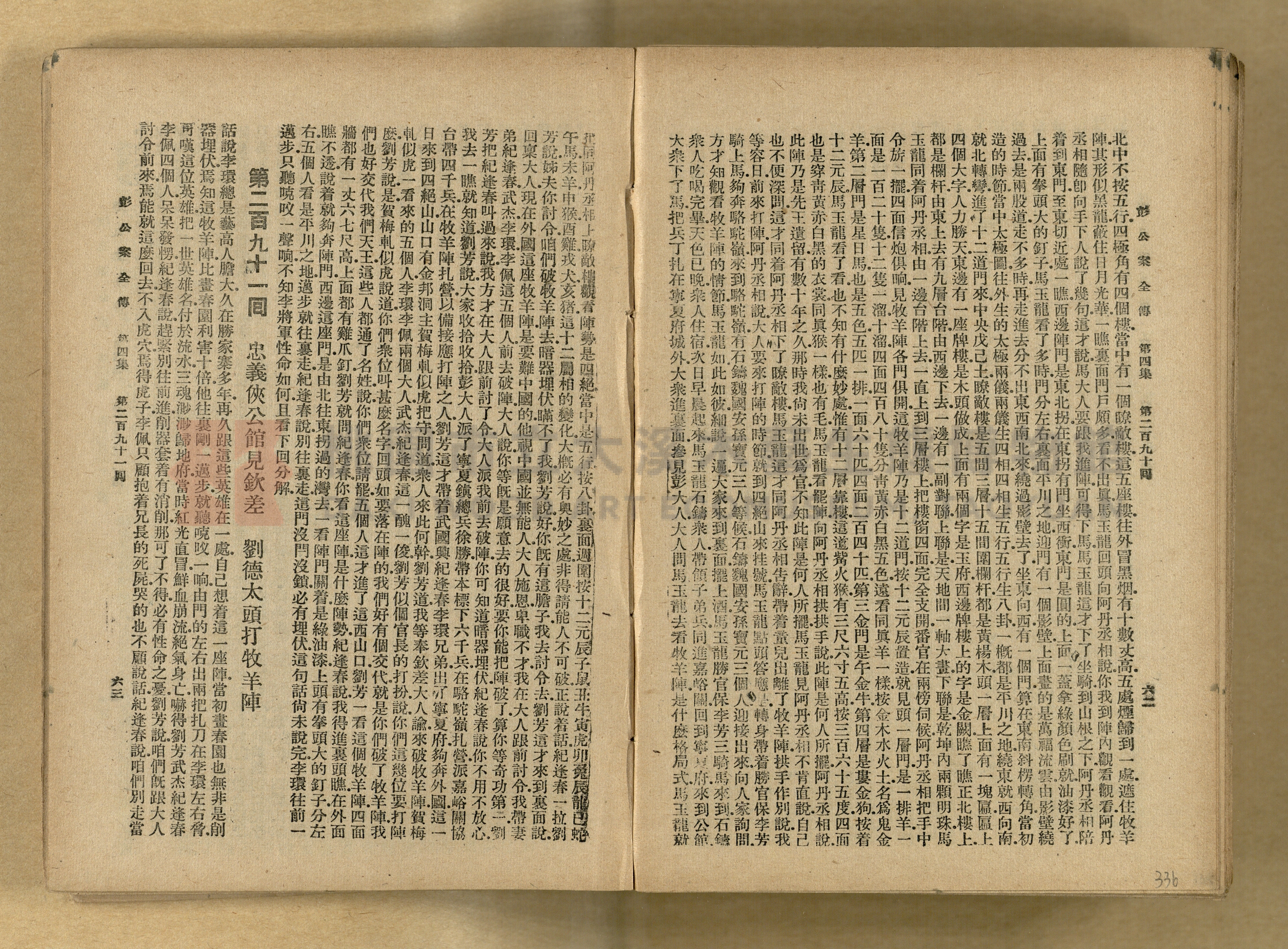 清代奇案事蹟《彭公奇案》主題的圖片縮圖第336張