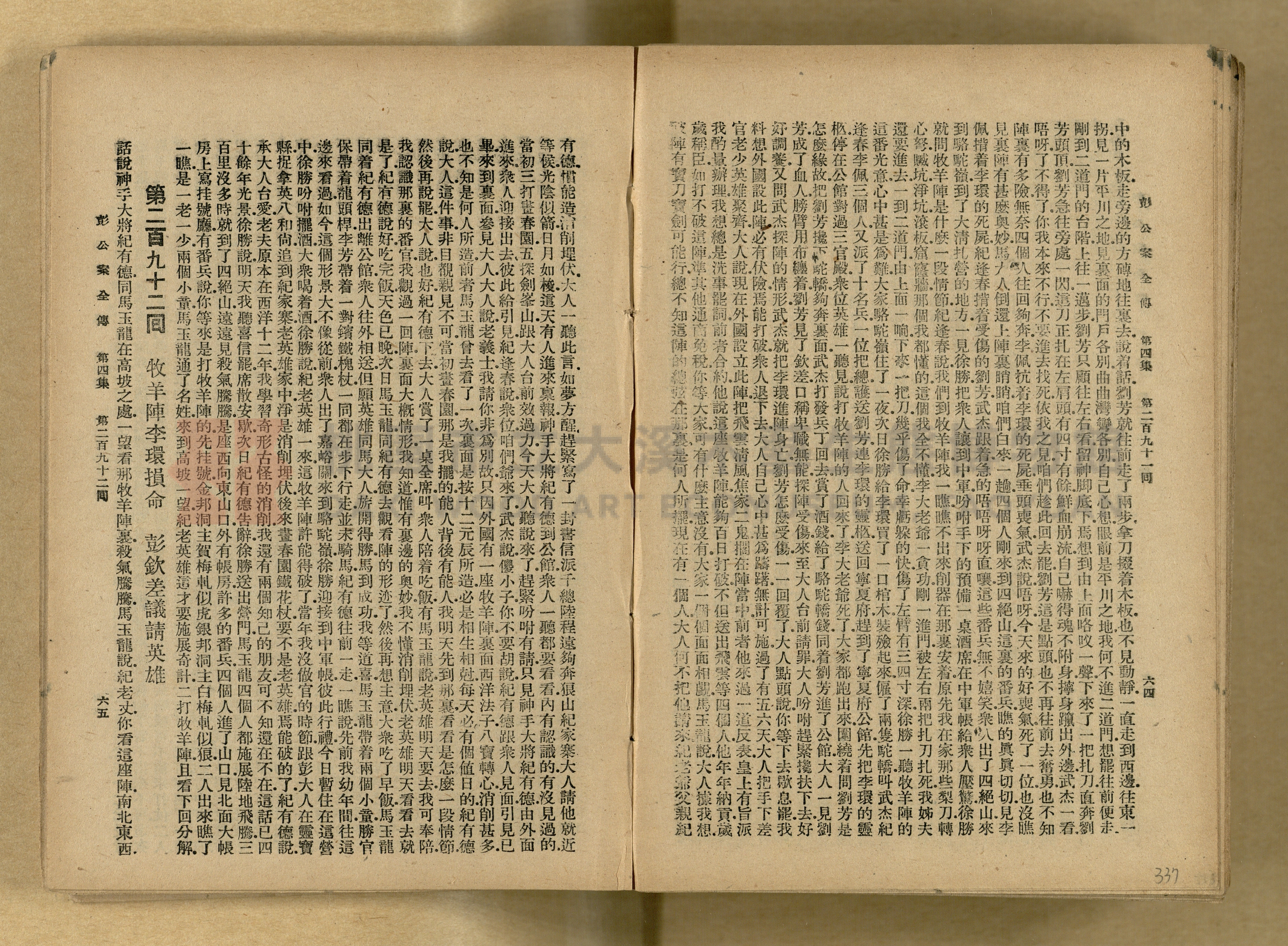 清代奇案事蹟《彭公奇案》主題的圖片縮圖第337張