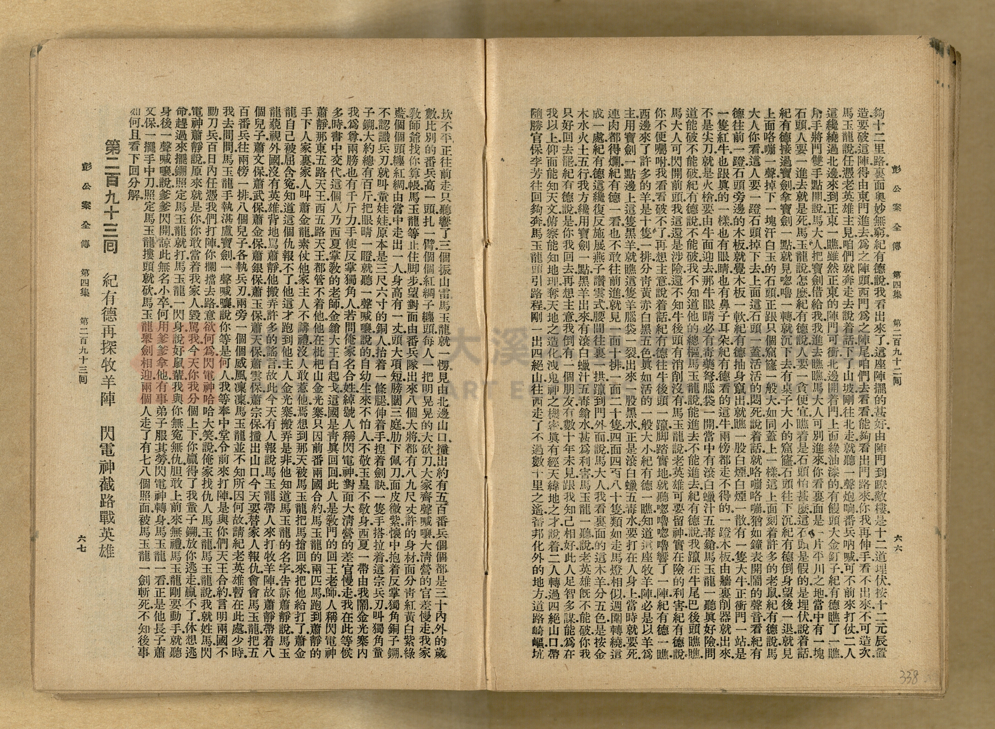 清代奇案事蹟《彭公奇案》主題的圖片縮圖第338張