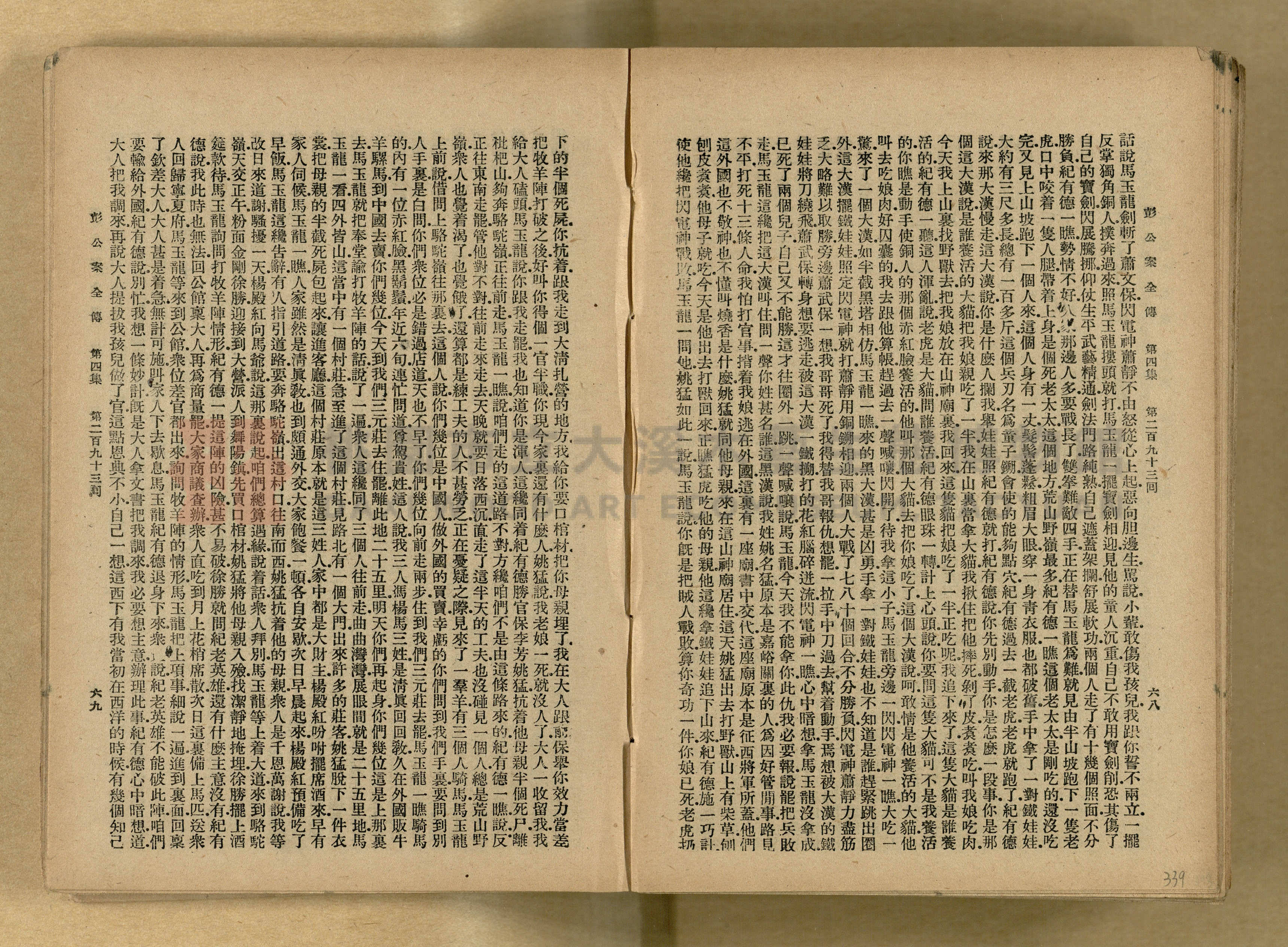 清代奇案事蹟《彭公奇案》主題的圖片縮圖第339張