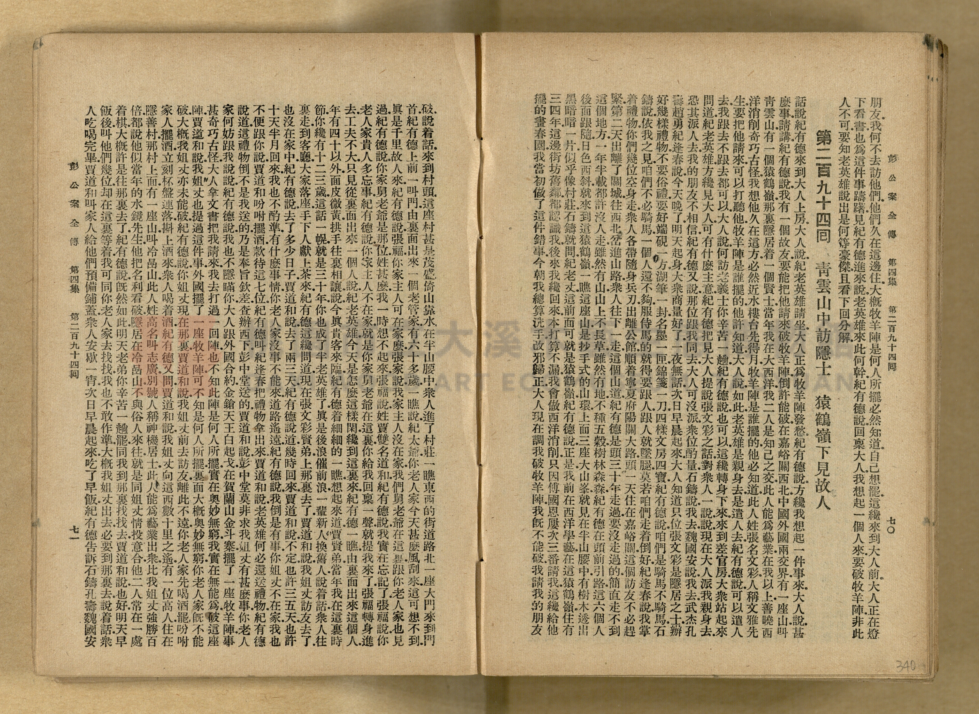 清代奇案事蹟《彭公奇案》主題的圖片縮圖第340張