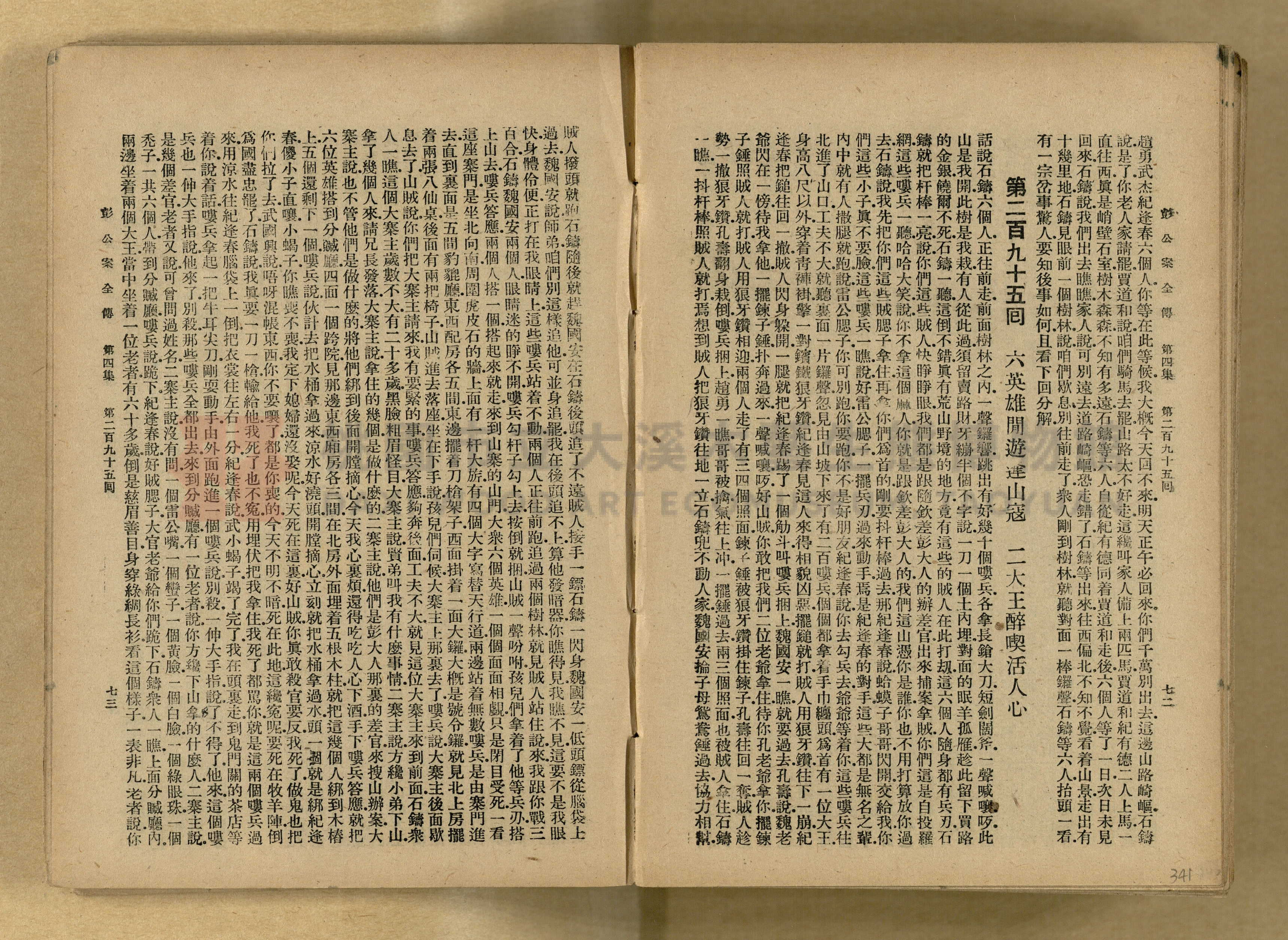 清代奇案事蹟《彭公奇案》主題的圖片縮圖第341張
