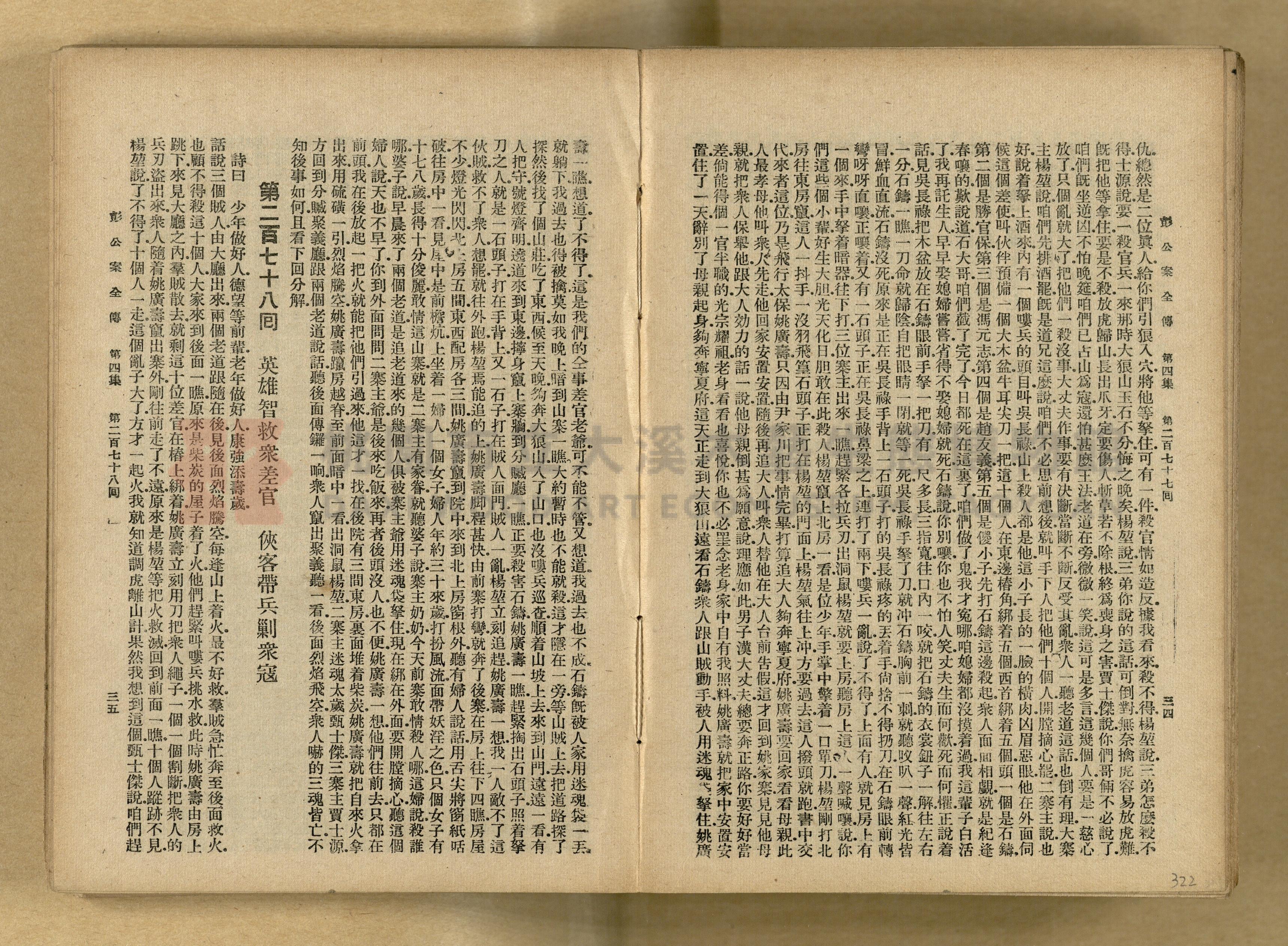清代奇案事蹟《彭公奇案》主題的圖片縮圖第322張