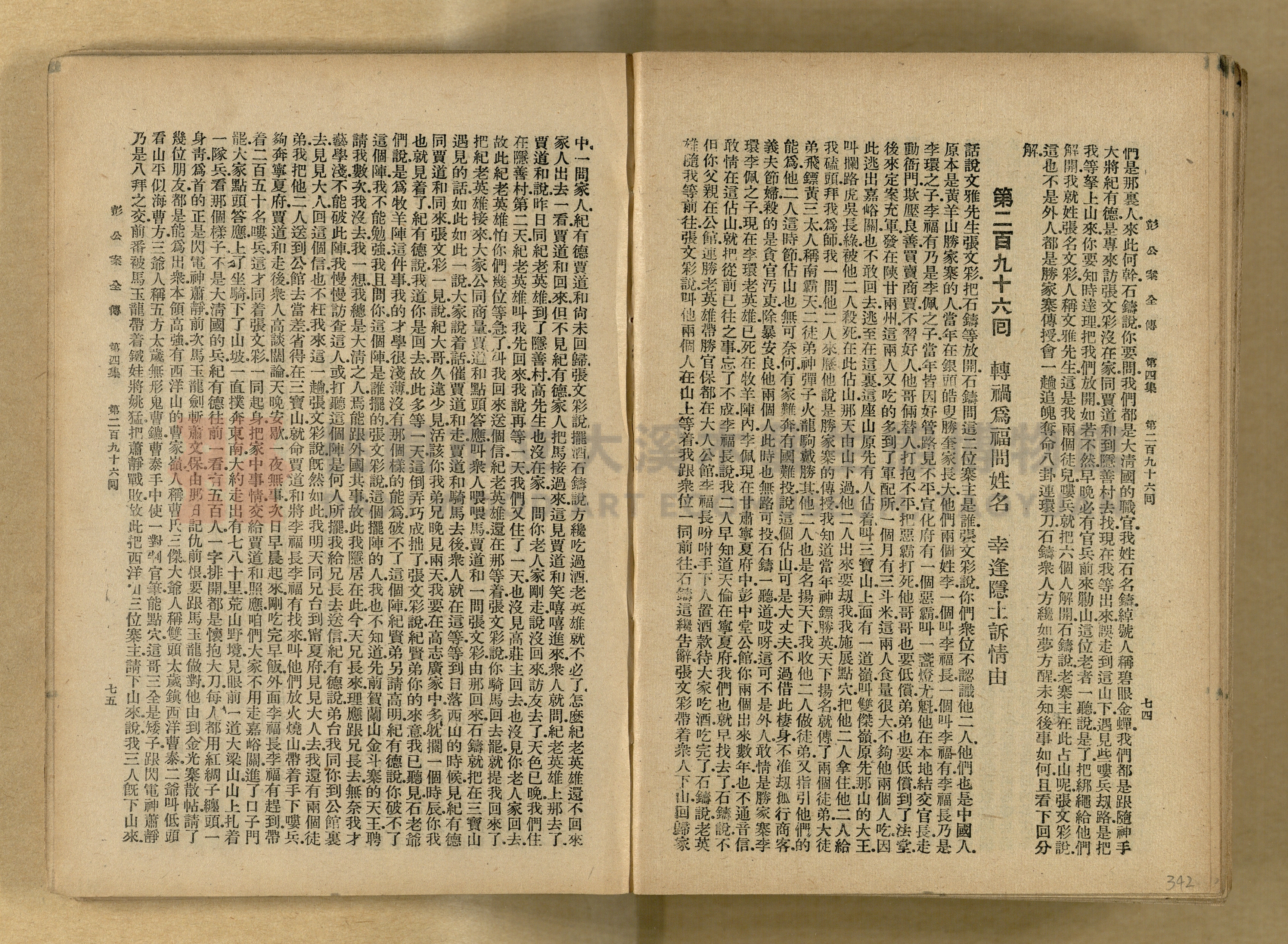 清代奇案事蹟《彭公奇案》主題的圖片縮圖第342張