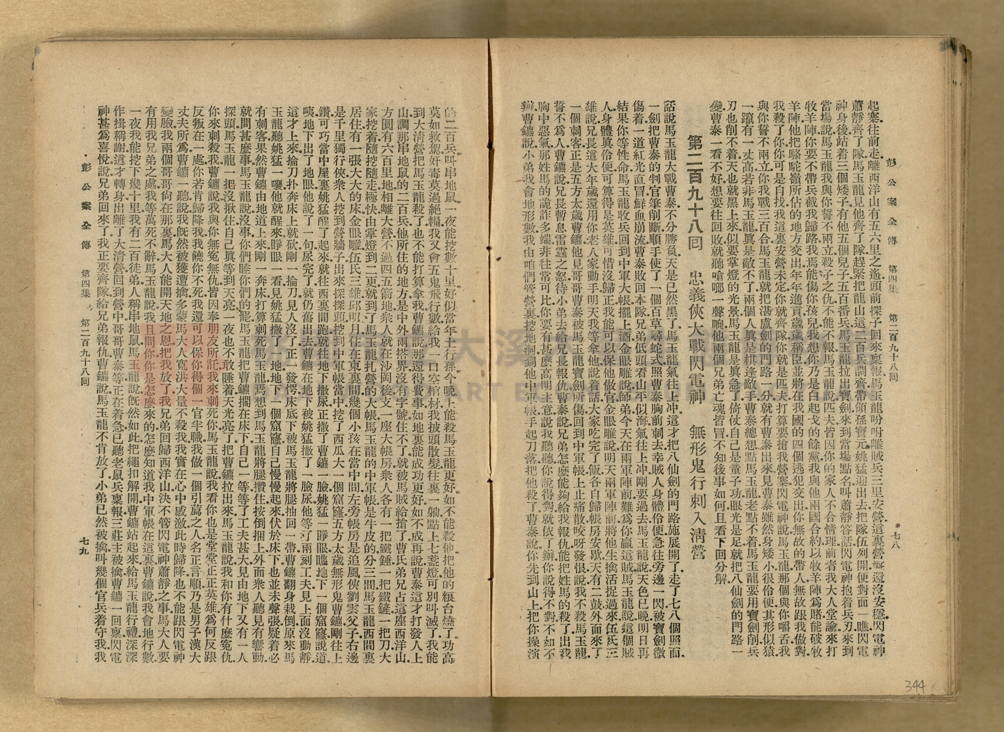 清代奇案事蹟《彭公奇案》主題的圖片縮圖第344張