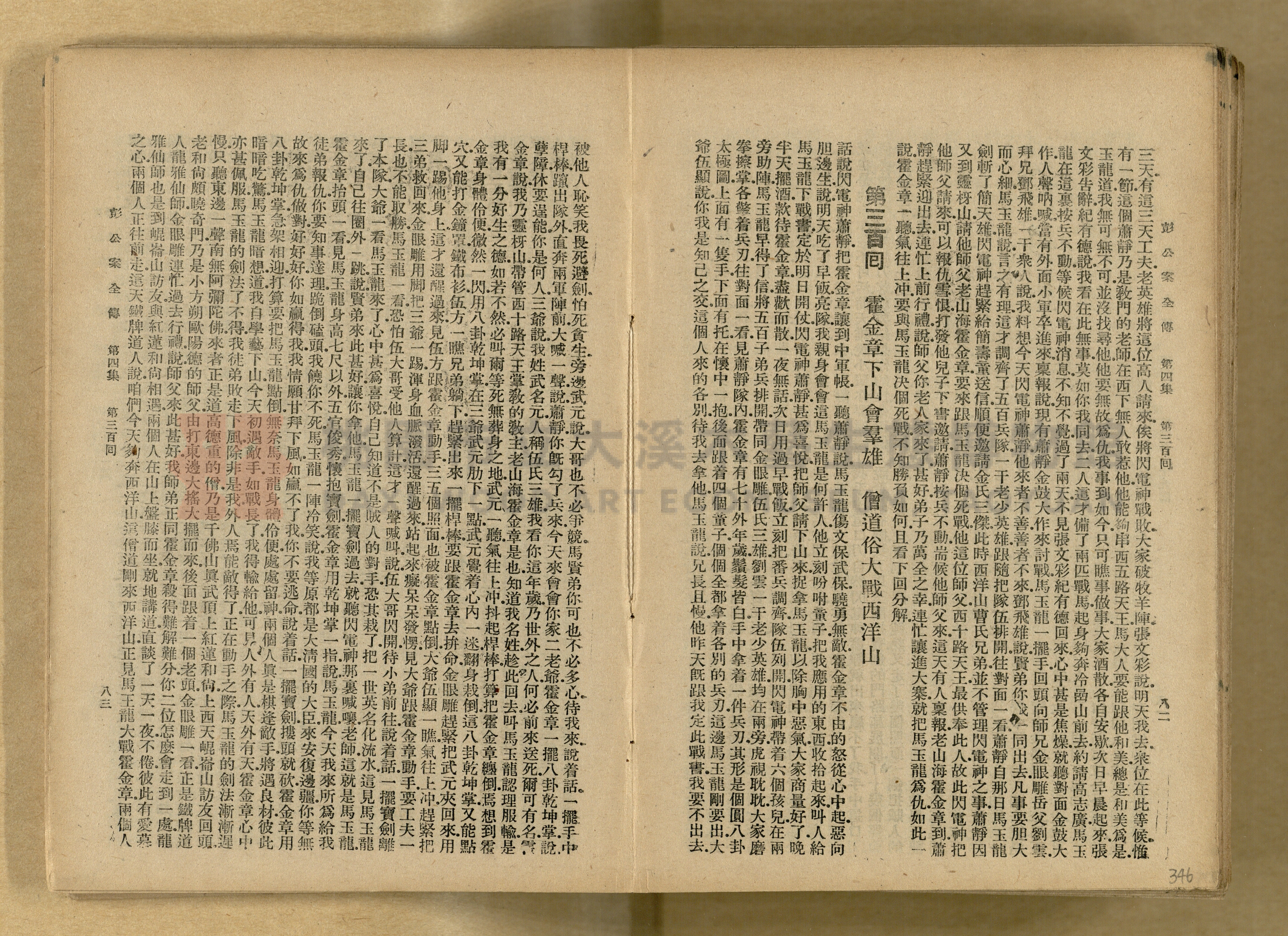 清代奇案事蹟《彭公奇案》主題的圖片縮圖第346張