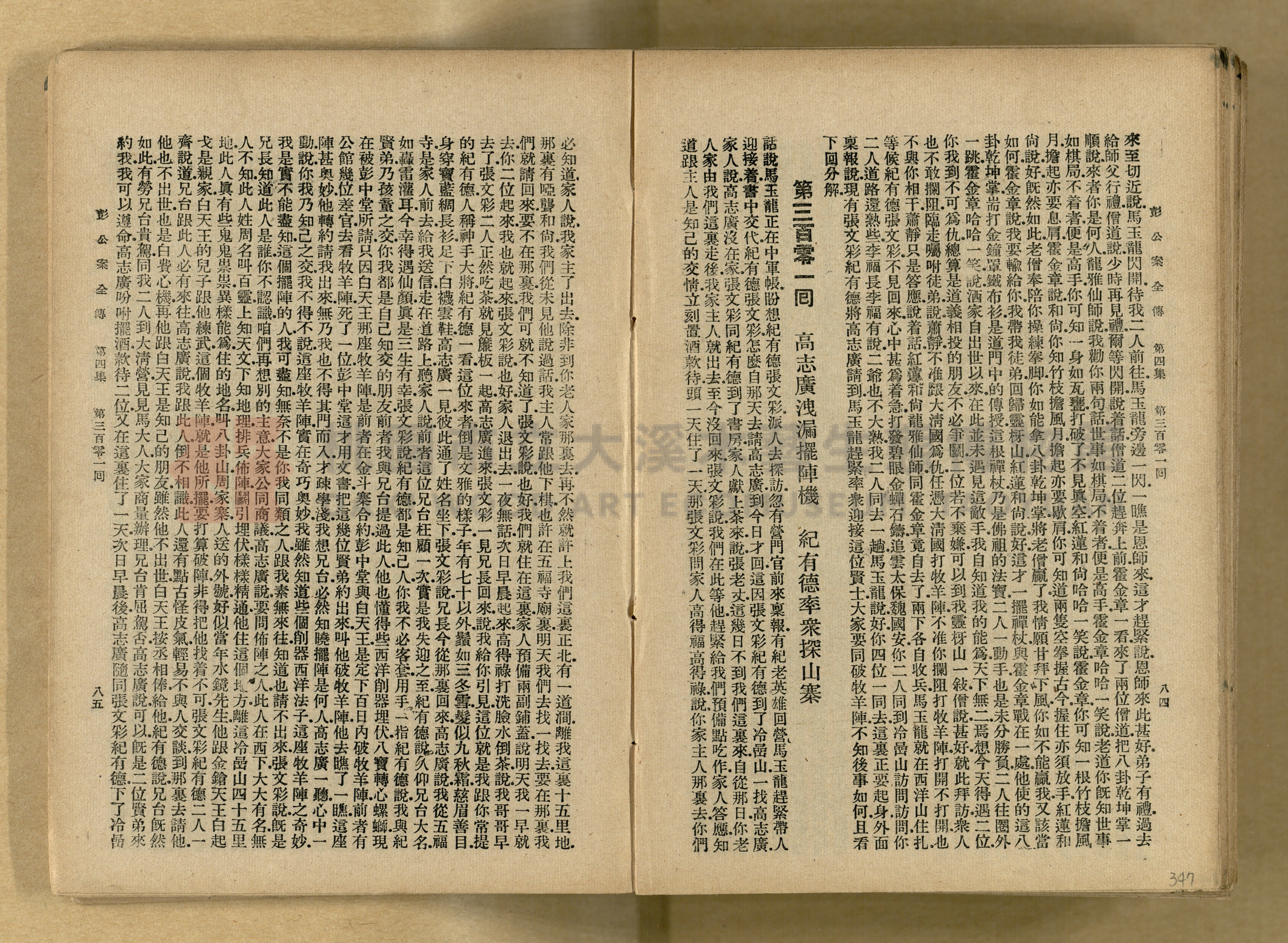 清代奇案事蹟《彭公奇案》主題的圖片縮圖第347張