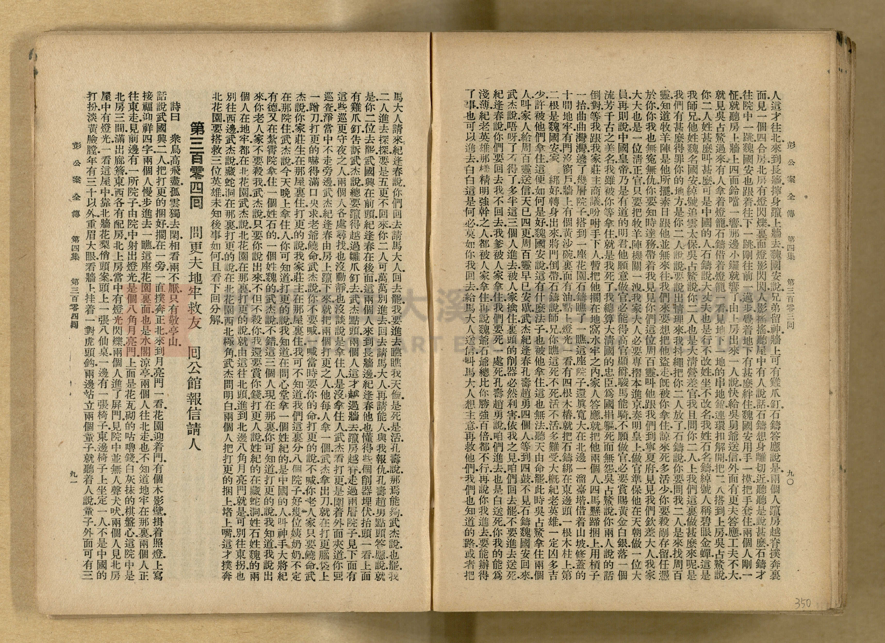 清代奇案事蹟《彭公奇案》主題的圖片縮圖第350張